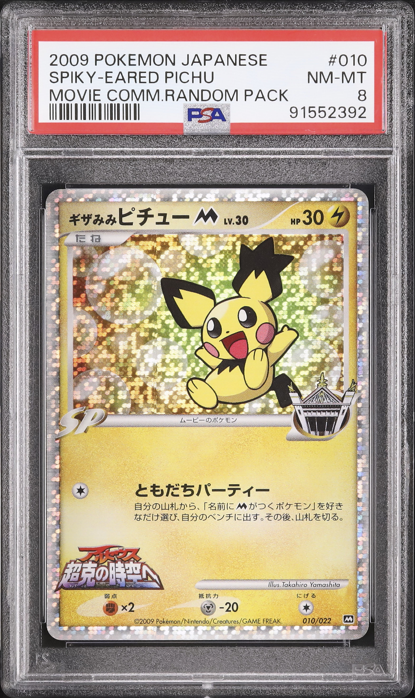 PSA10】ギザみみピチューM LV.30 Spiky Eared Pichu