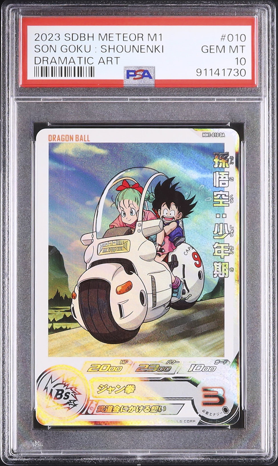 2023 孫悟空: 少年期 PSA 10 - カルドバ