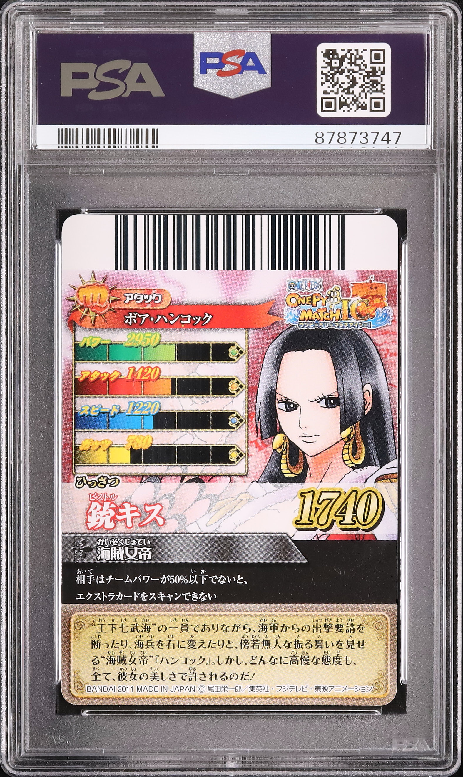 2011 ボア・ハンコック PSA 8 - カルドバ