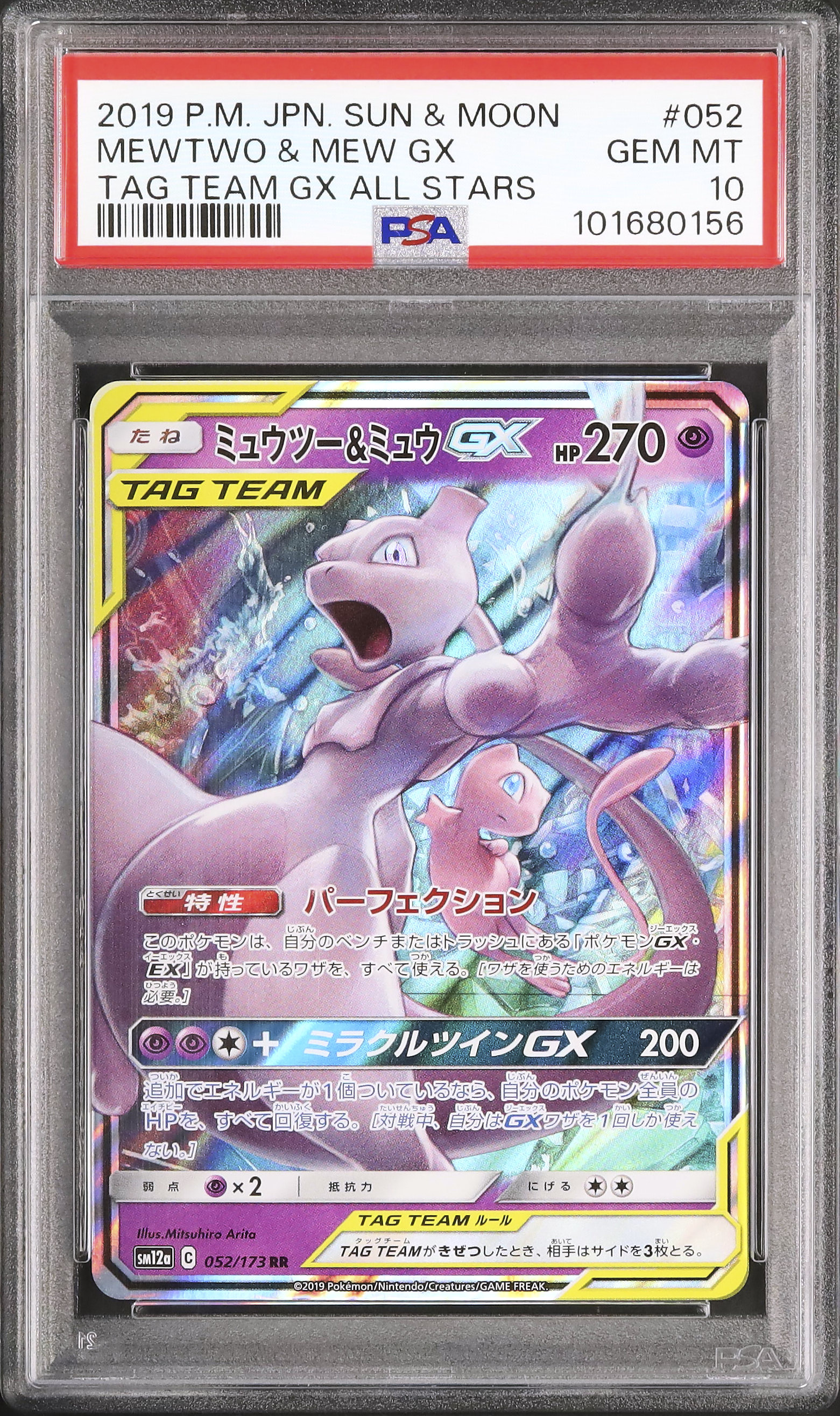 PSA10 ミュウ　ミュウツー　タッグオールスター　UR 2019 ミュウツー&ミュウGX PSA 10 - カルドバ