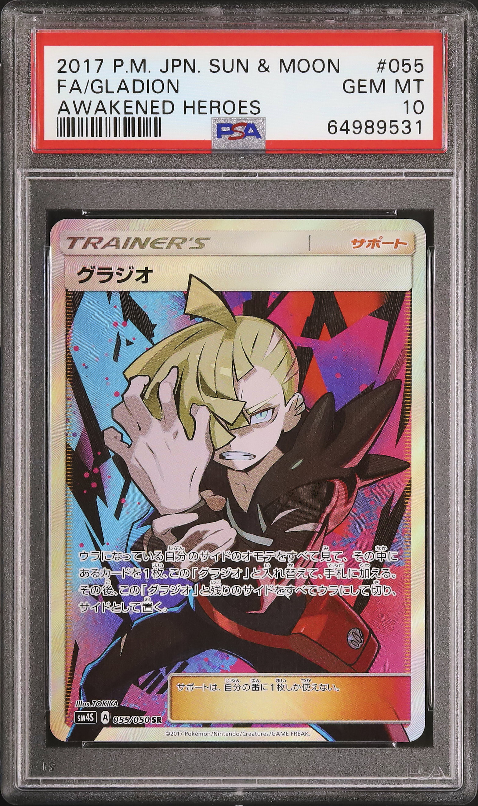 【ご予約品】 グラジオ ランク20 10月30日タイムセール]グラジオ sr ポケモン ポケモンカードゲーム