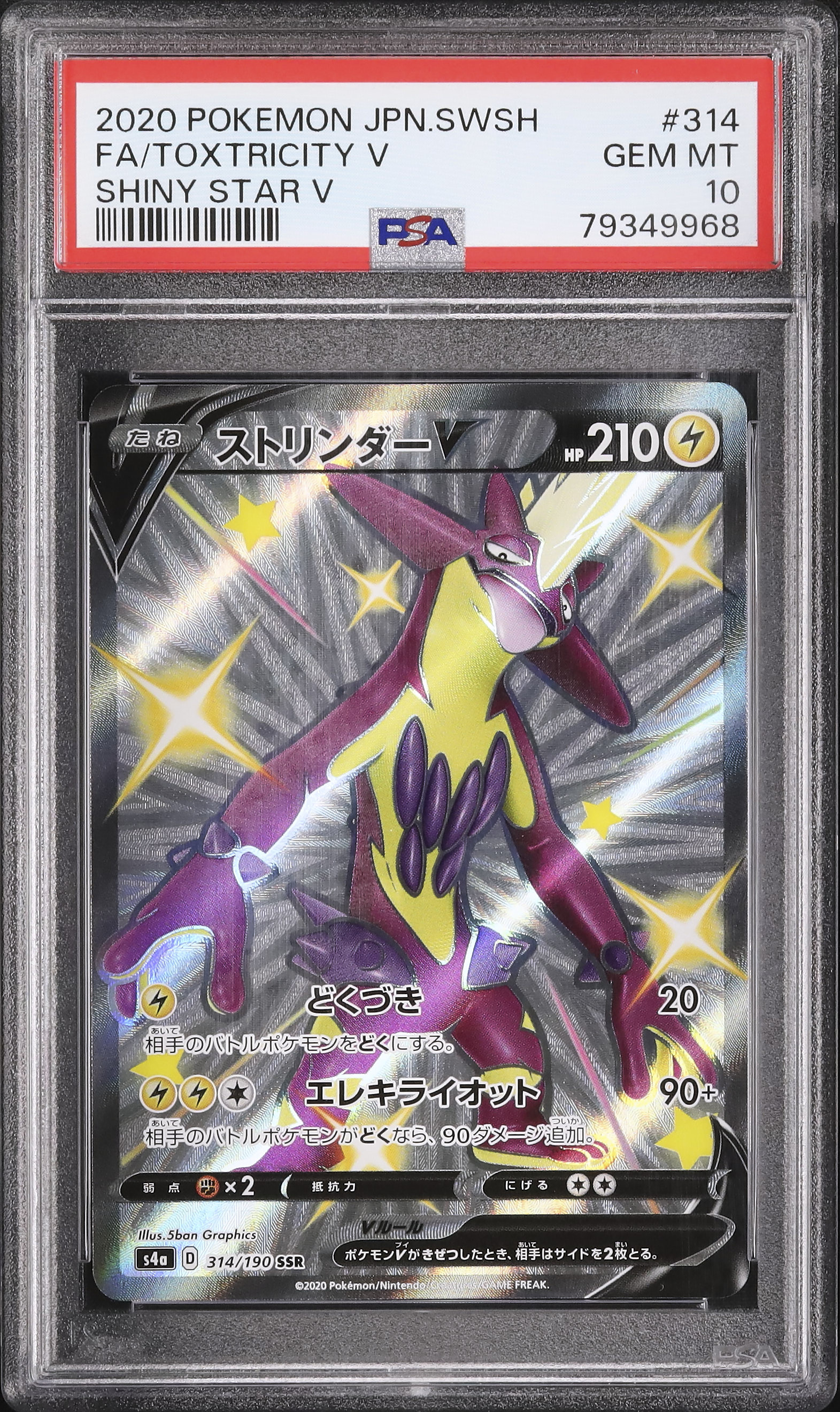 2020 Toxtricity V PSA 10 Shiny - カルドバ
