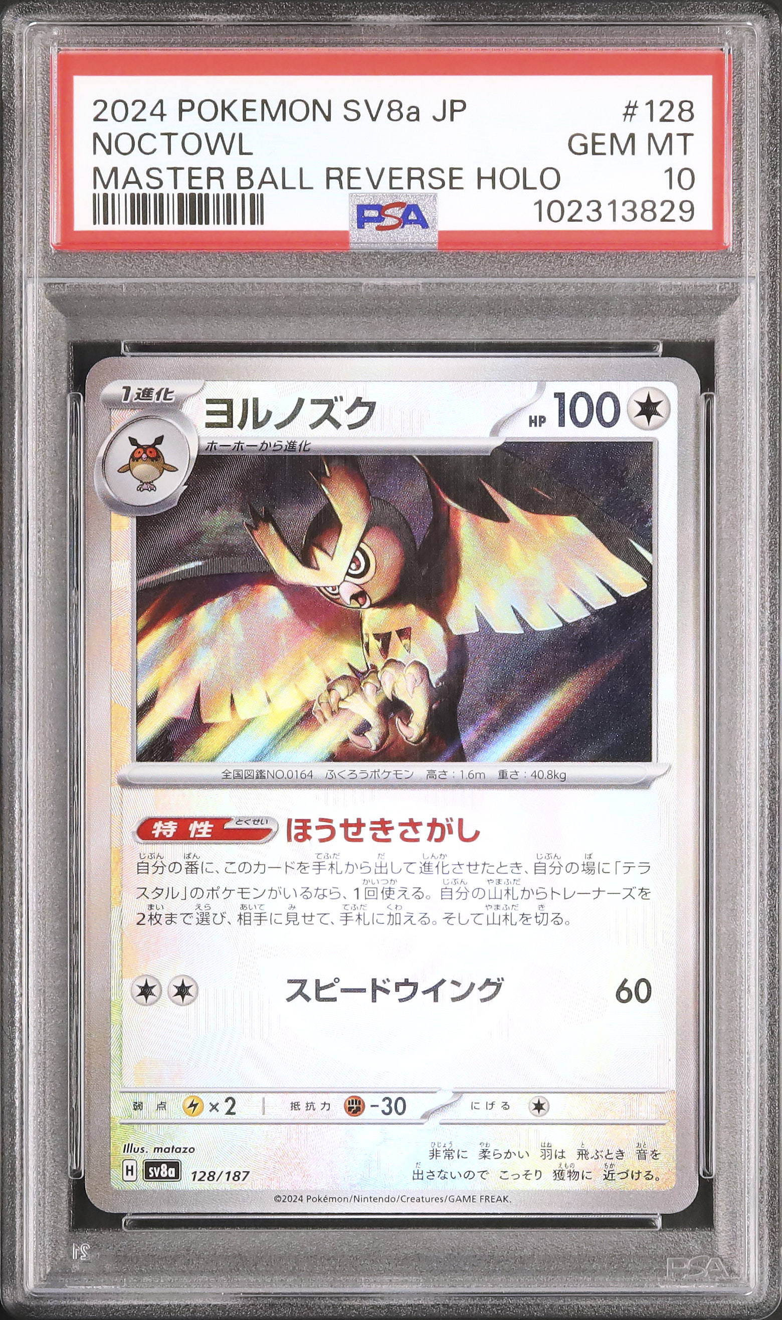 2024 ヨルノズク PSA 10 ミラー マスターボール - カルドバ