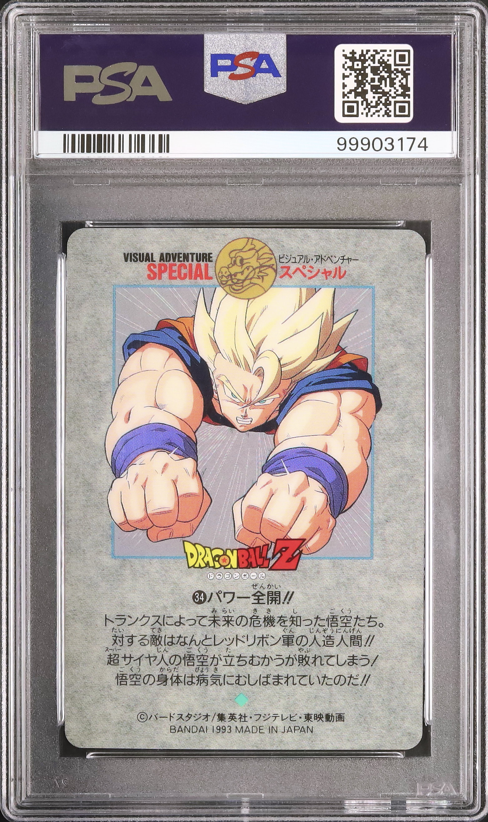 PSA8 孫悟空 1993 スーパーサイヤ人 孫悟空 PSA 8 - カルドバ