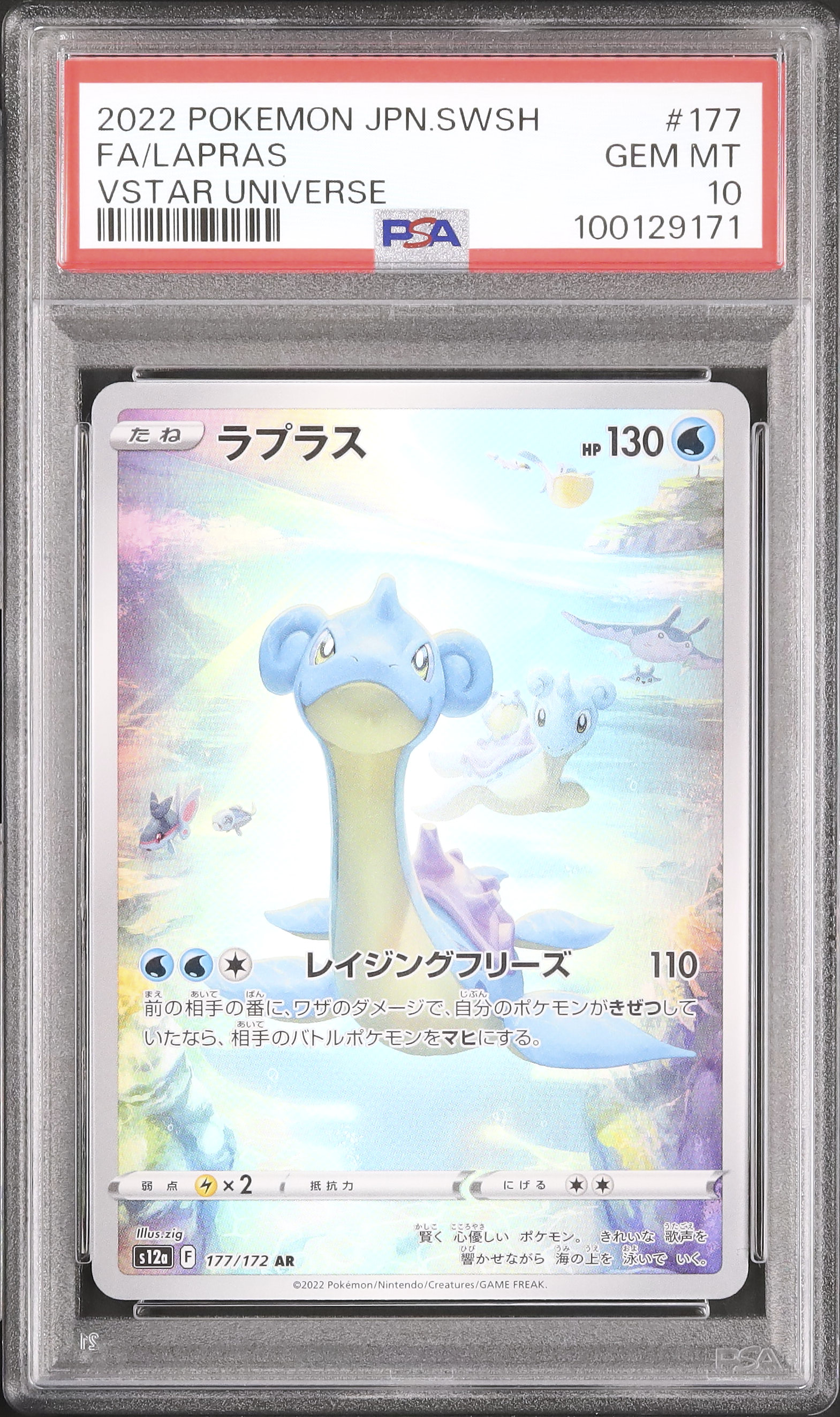 2022 Lapras PSA 10 FA - Cardova Japan