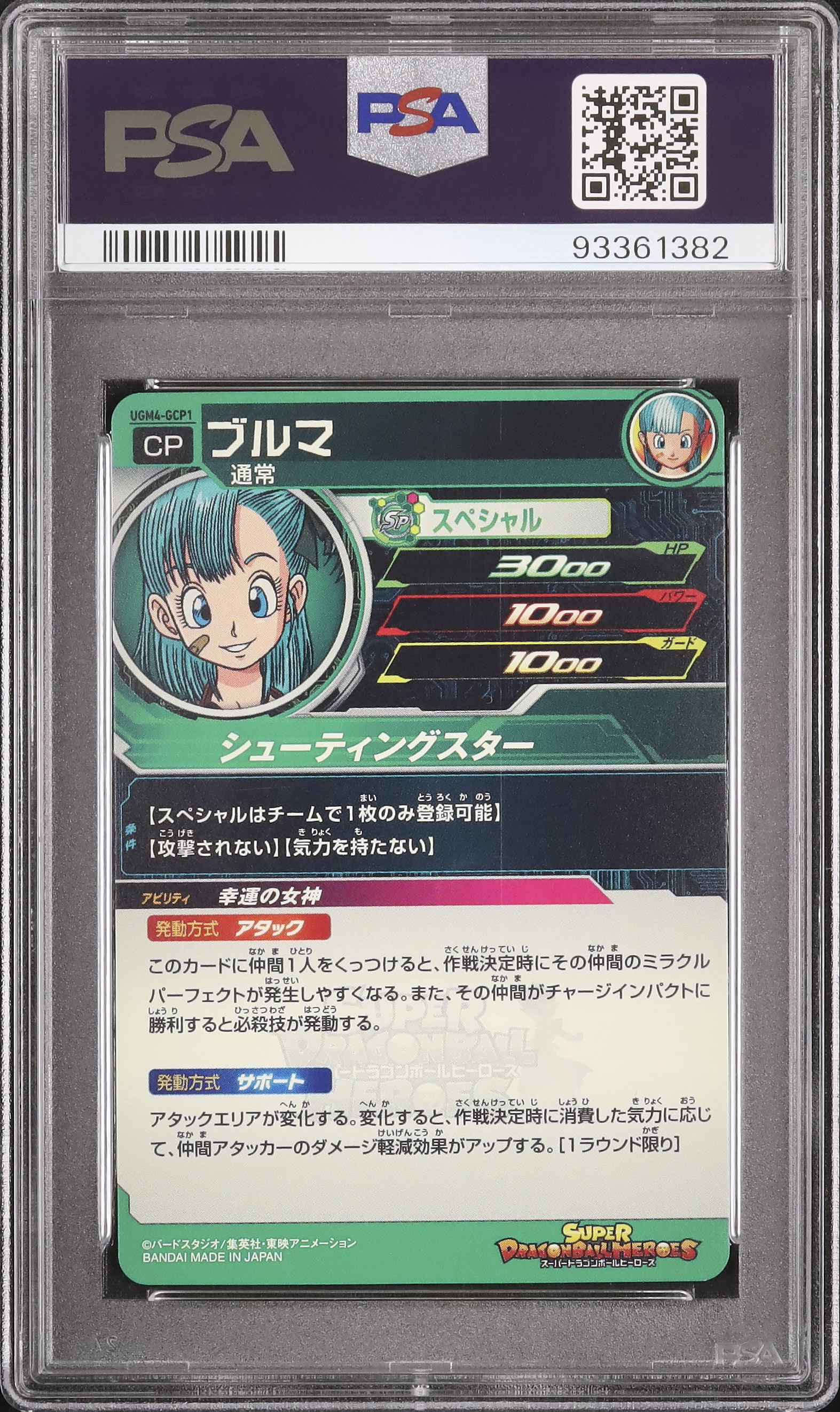 2022 Bulma PSA 9 - Cardova Japan