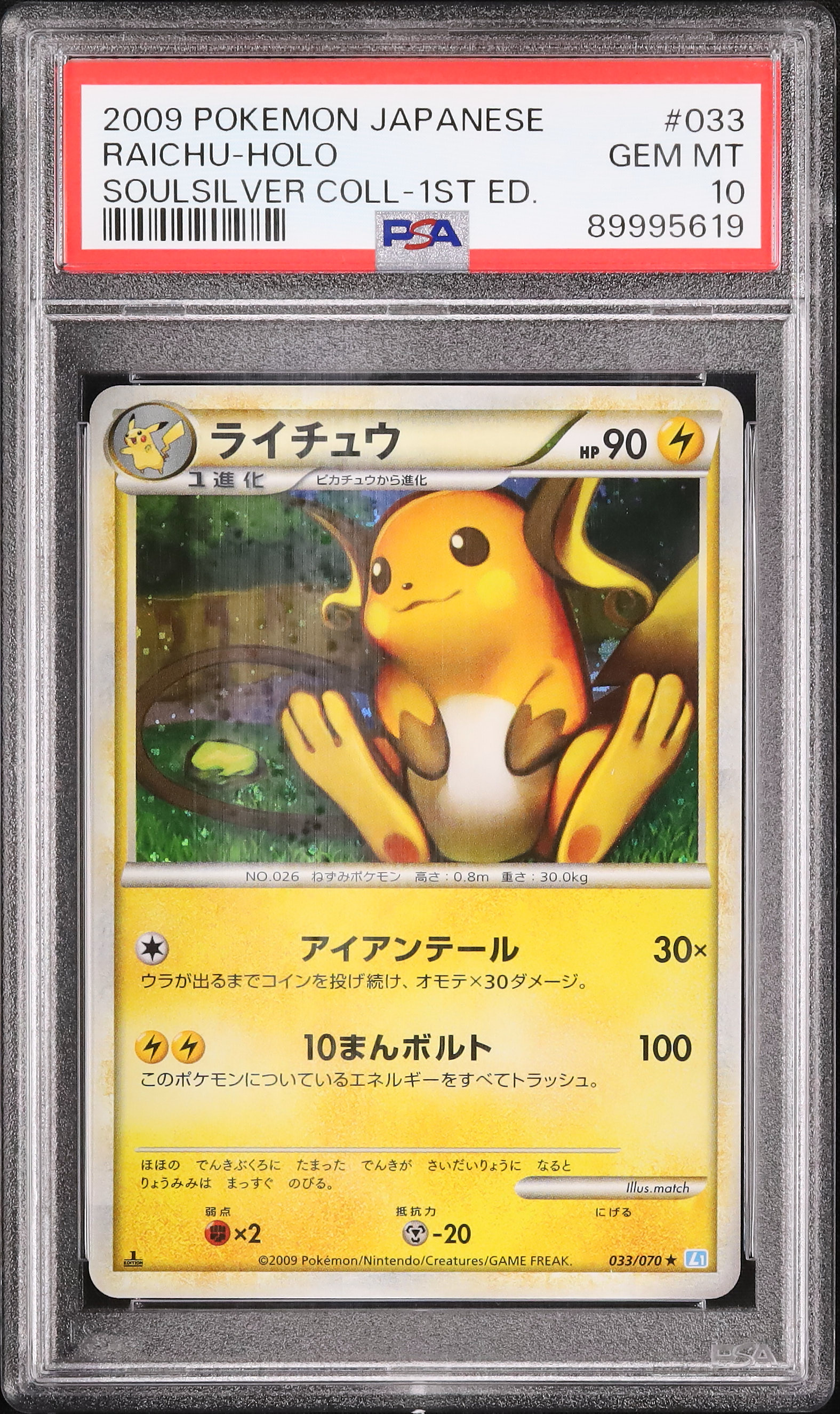 PSA9＊旧裏 ライチュウ 赤版 PMCG Raichu PSA10以下 PSA9】ライチュウ ☆ : 旧裏 [PMCG1-2](拡張パック