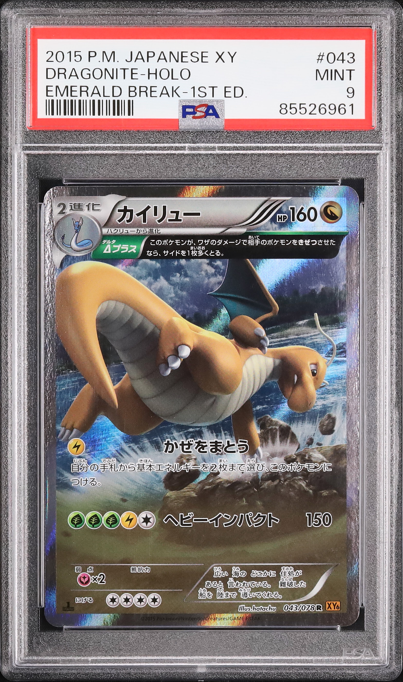 2015 カイリュー PSA 9 ホロ 1st エディション - カルドバ