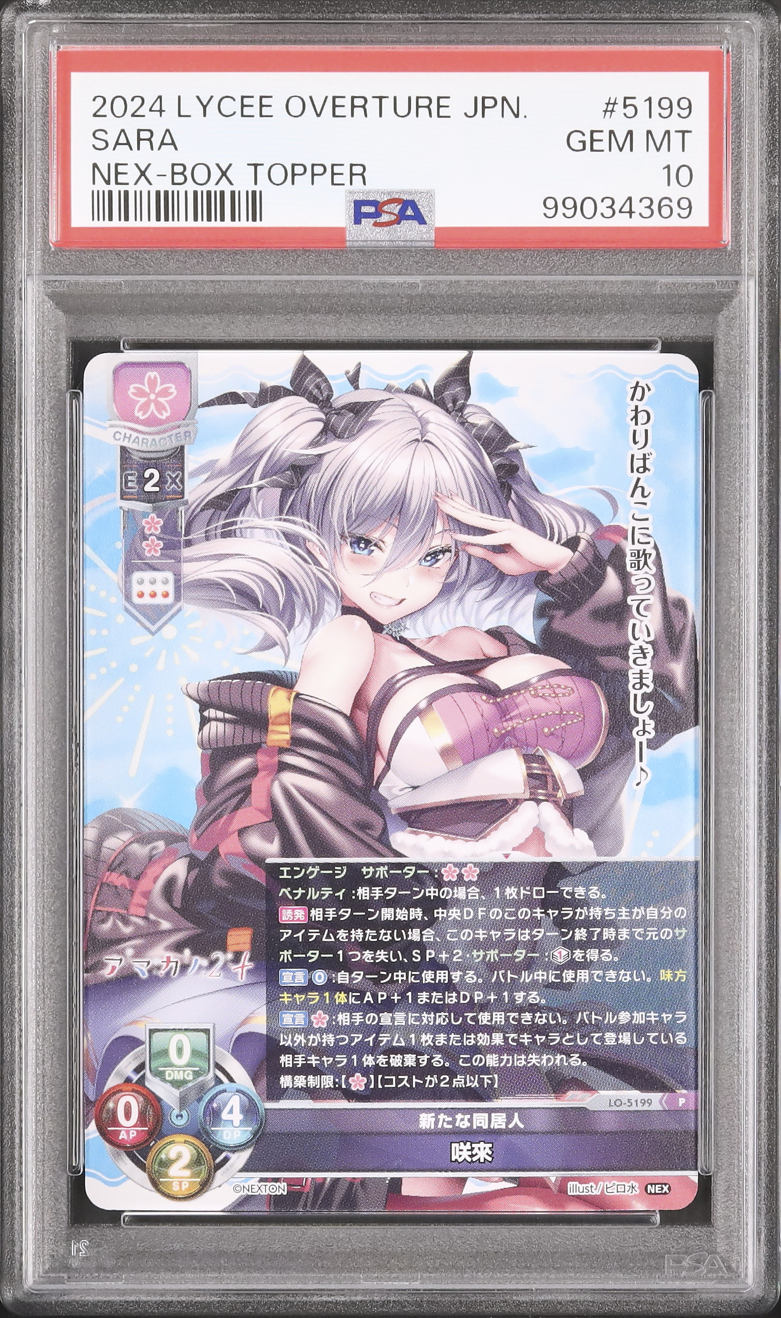 2024 Sara PSA 10 - カルドバ