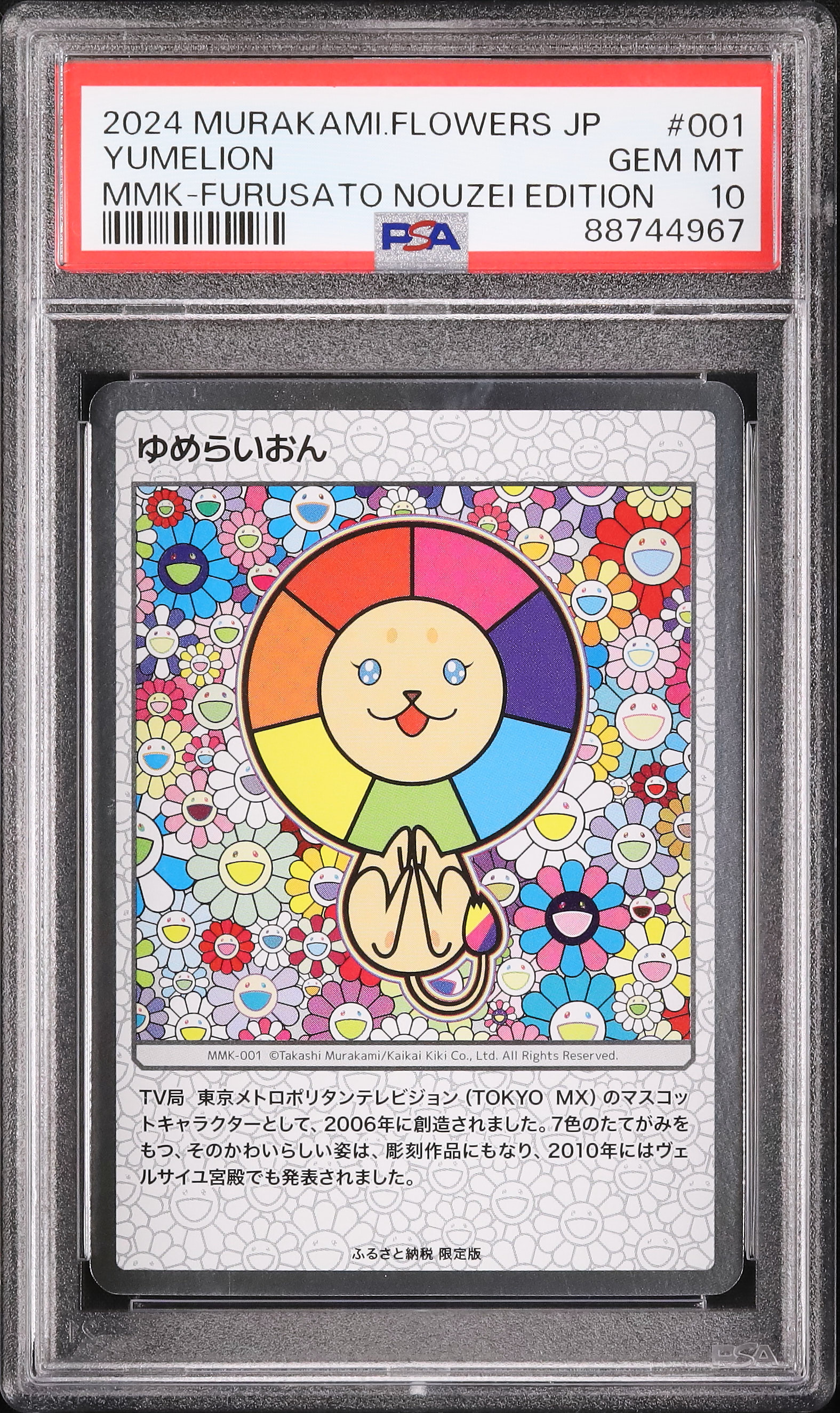 2024 Yumelion PSA 10 - Cardova Japan