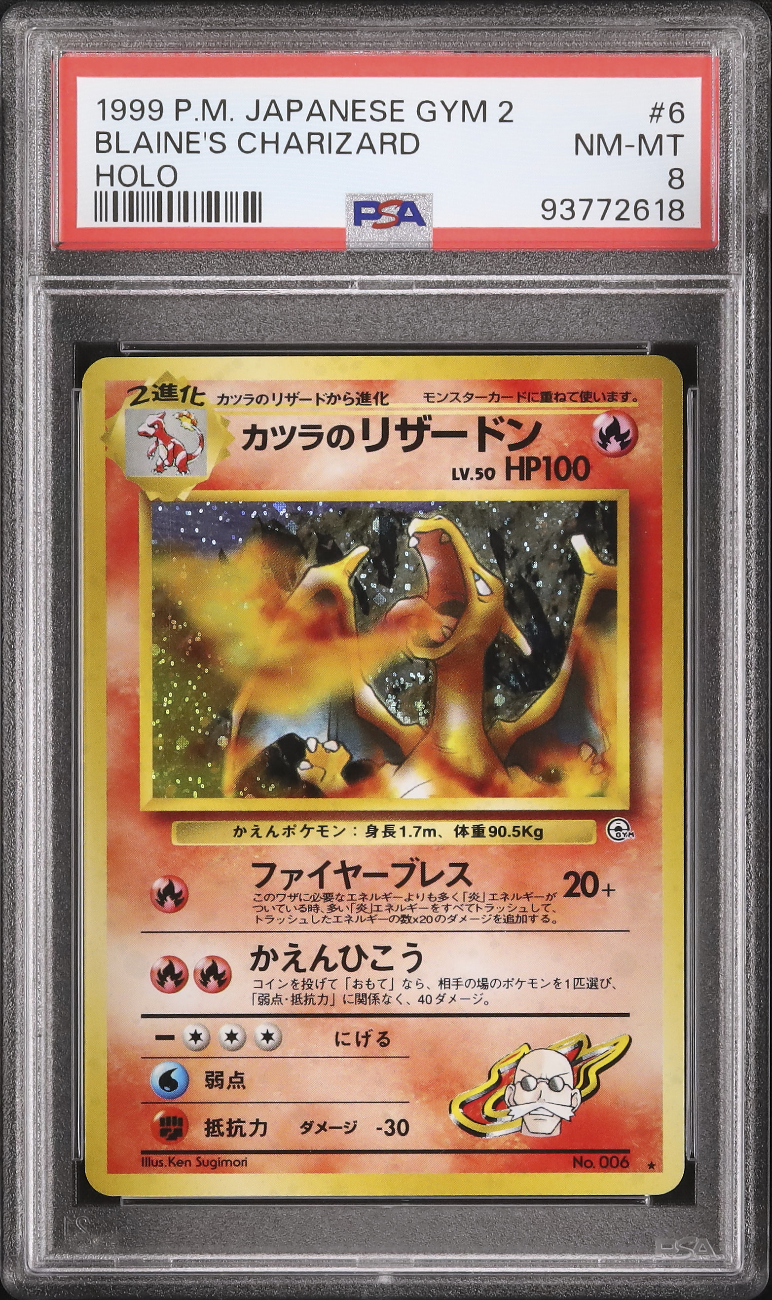 リザードン ホロカード 006カードダスポケモン