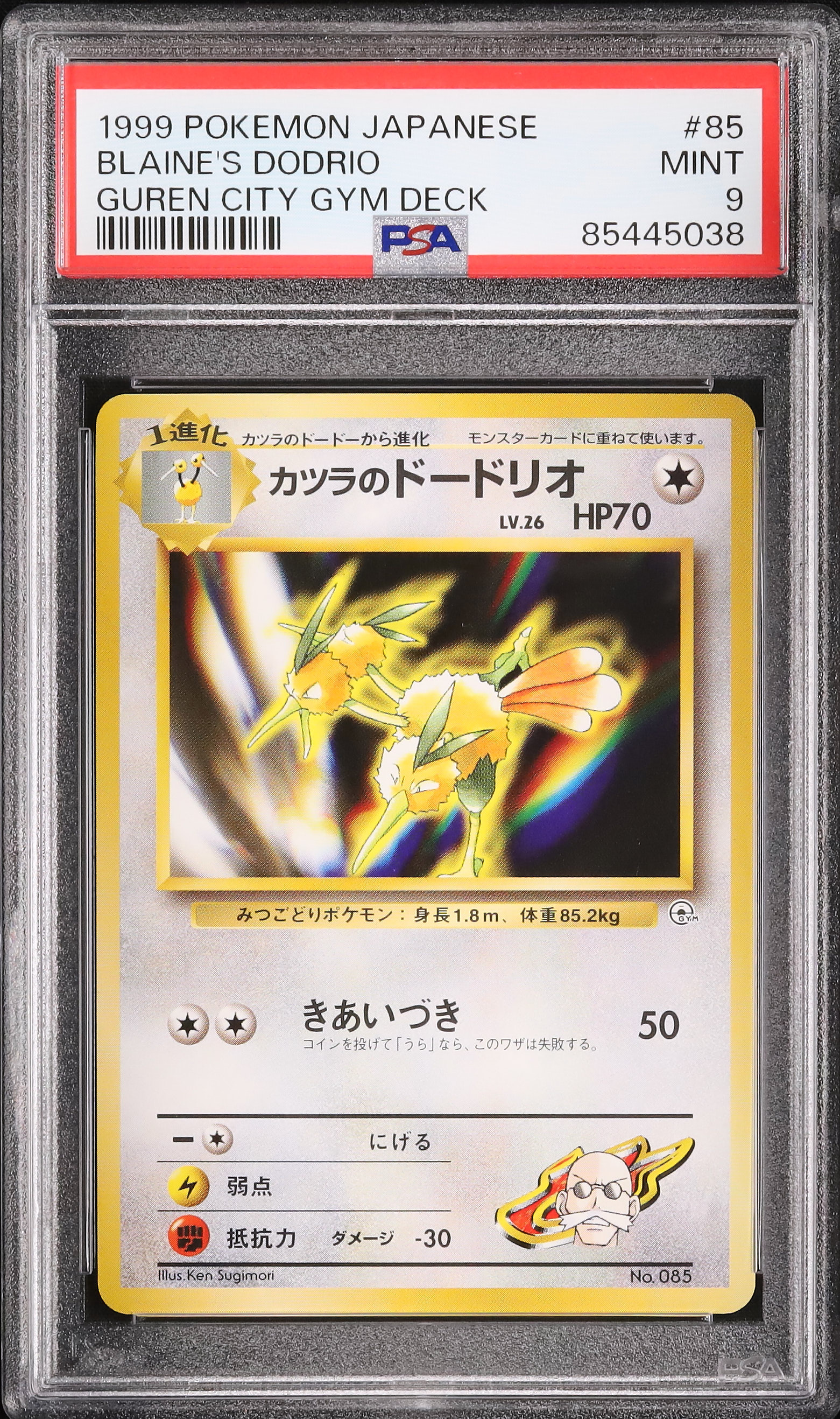 1999 カツラのドードリオ PSA 9 - カルドバ