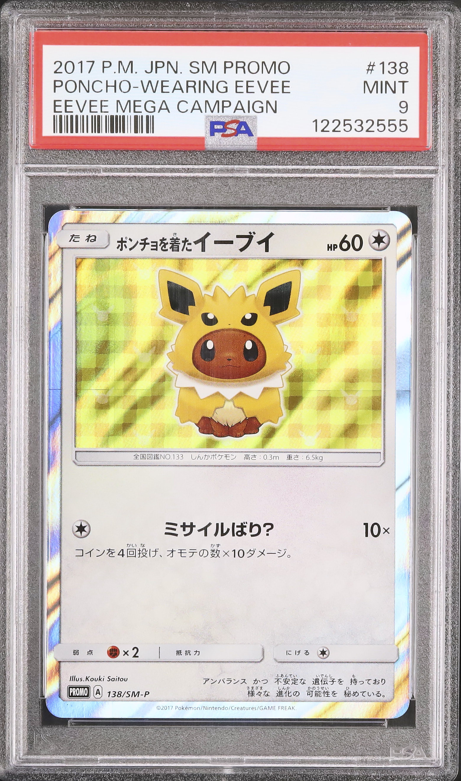 ポンチョを着たイーブイ サンダース 2017 ポンチョを着たイーブイ (サンダース) PSA 9 - カルドバ