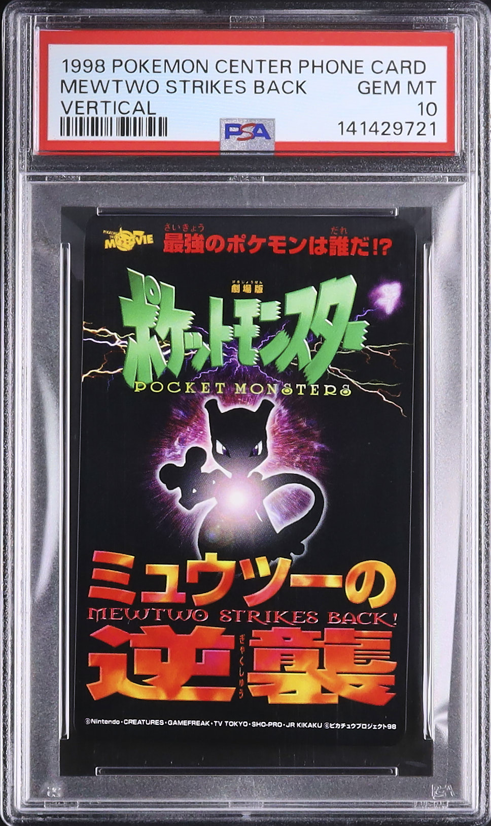 ピカチュウ ミュウツーの逆襲 psa10 【公式通販】