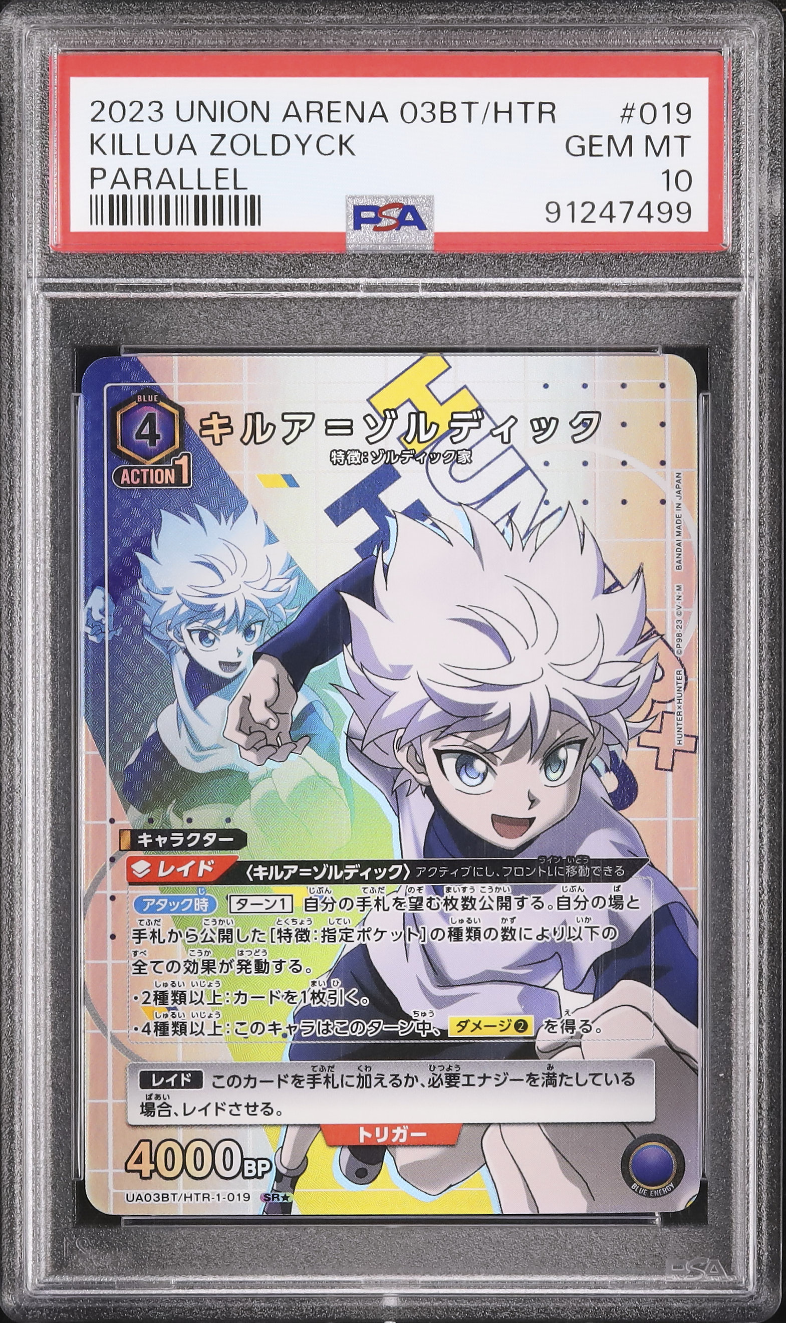ユニオンアリーナ HUNTER×HUNTER キルア ✩2 パラレル PSA10 PSA10 キルア ☆2パラレル ユニオンアリーナ ハンターハンター
