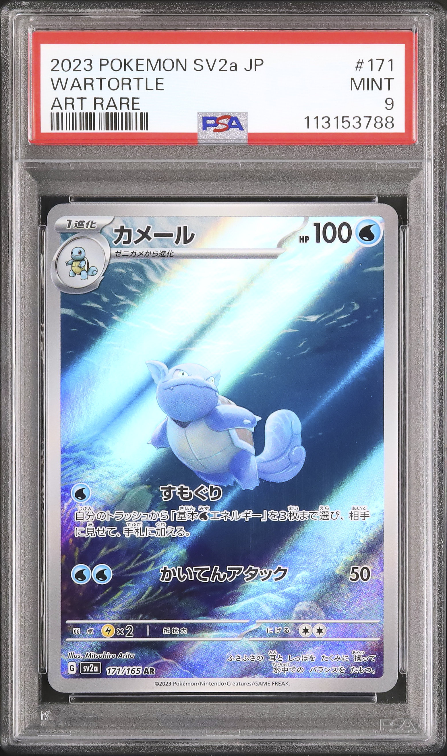 2023 ポケモンカード Wartortle ホロカード Wartortle Holo 002 Classic Collection CLK 2023 Japanese