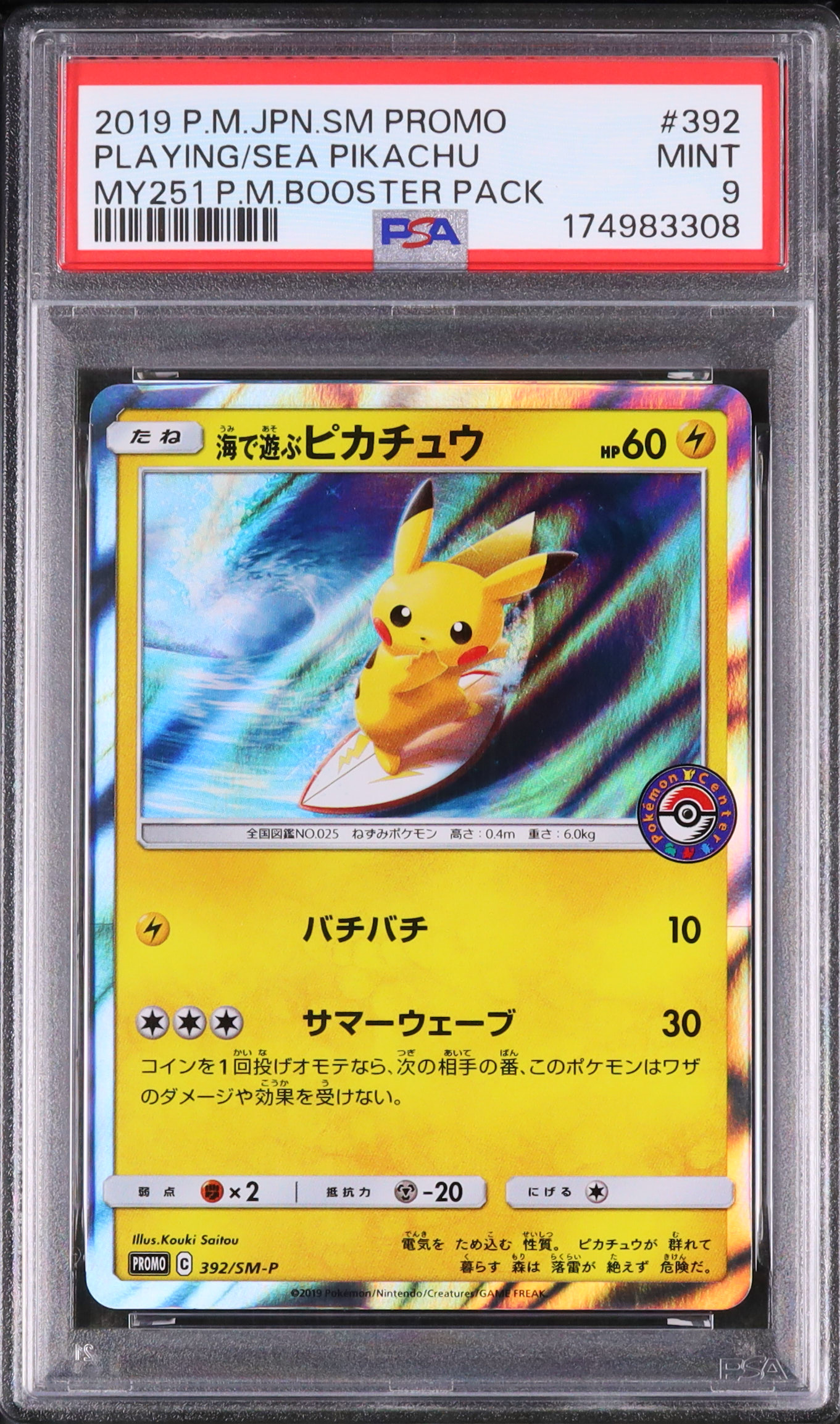 PSA9 海で遊ぶピカチュウ 2019 ポケモンカード 2019 海で遊ぶピカチュウ PSA 9 - カルドバ