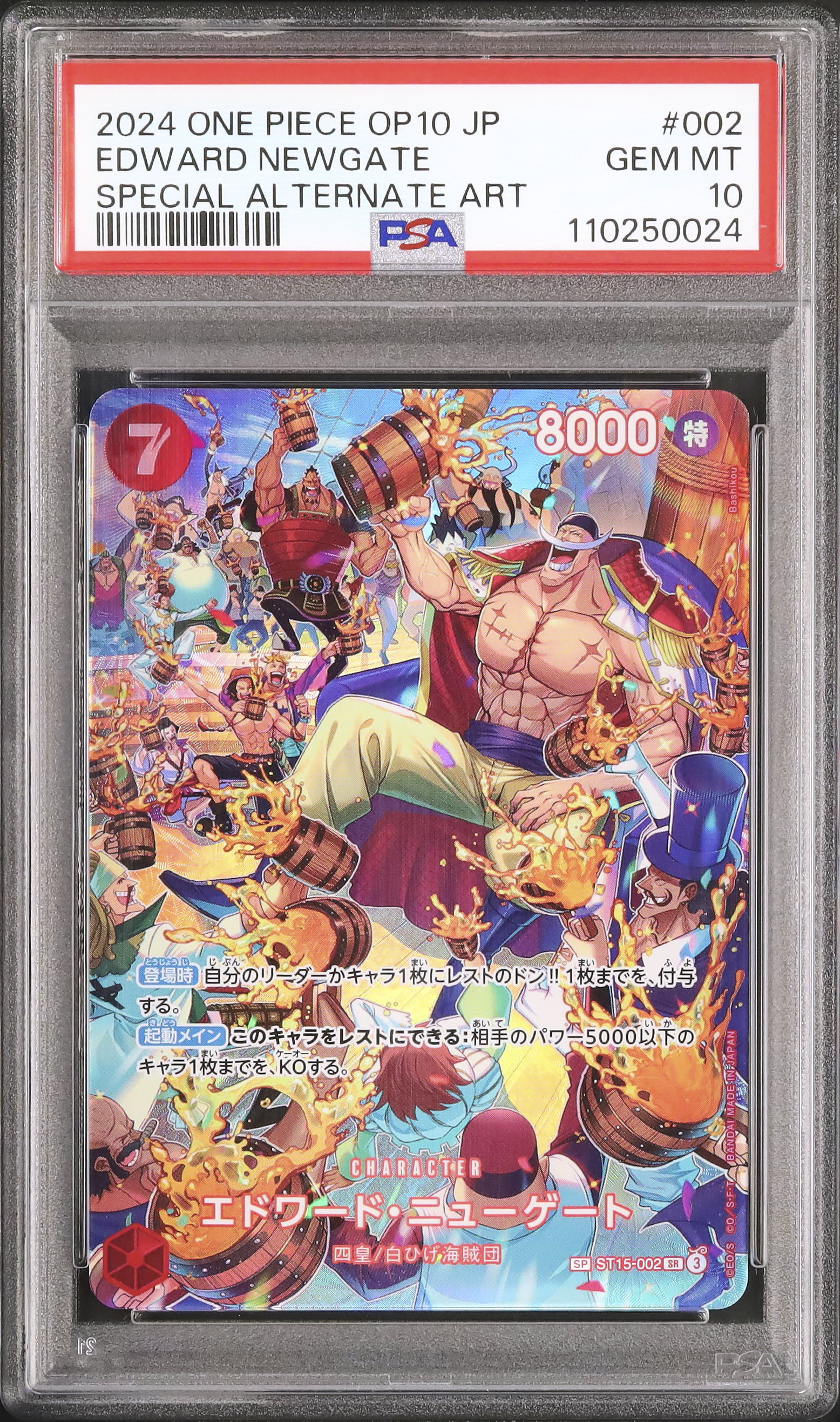 2024 エドワード・ニューゲート PSA 10 スペシャルアート - カルドバ