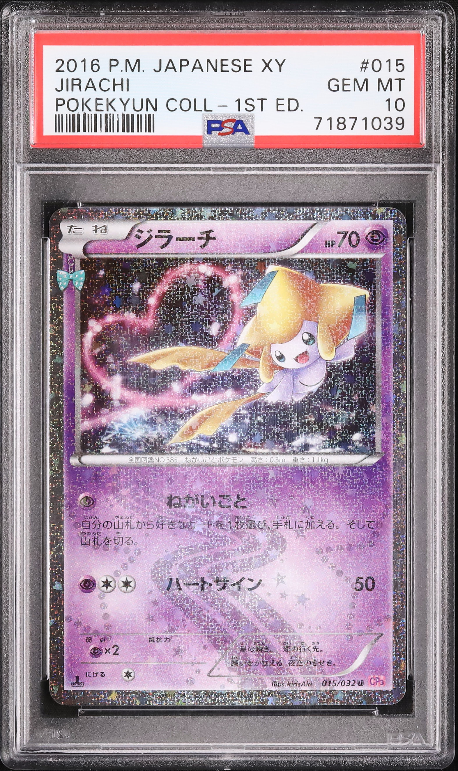 2016 ジラーチ PSA 10 1st エディション - カルドバ