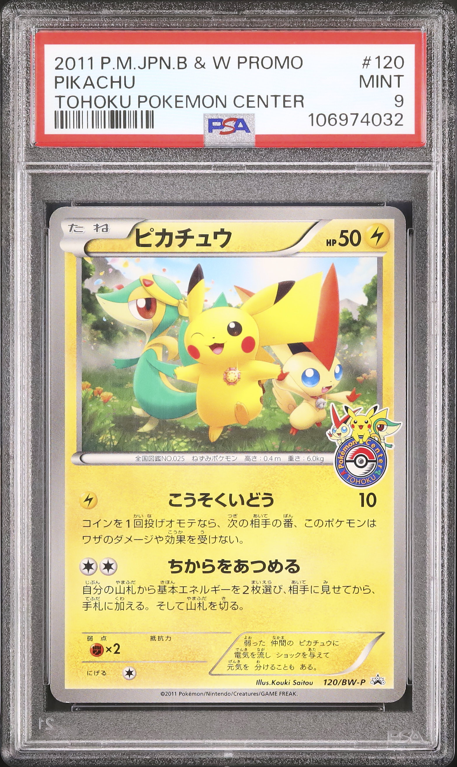 ピカチュウ スパーク 1997 psa9 2011 ピカチュウ PSA 9 - カルドバ