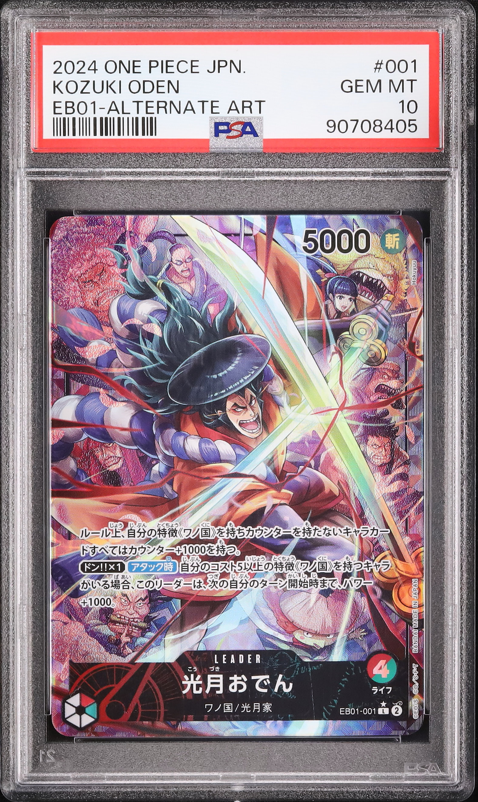 2024 光月おでん PSA 10 パラレル 絵違い - カルドバ