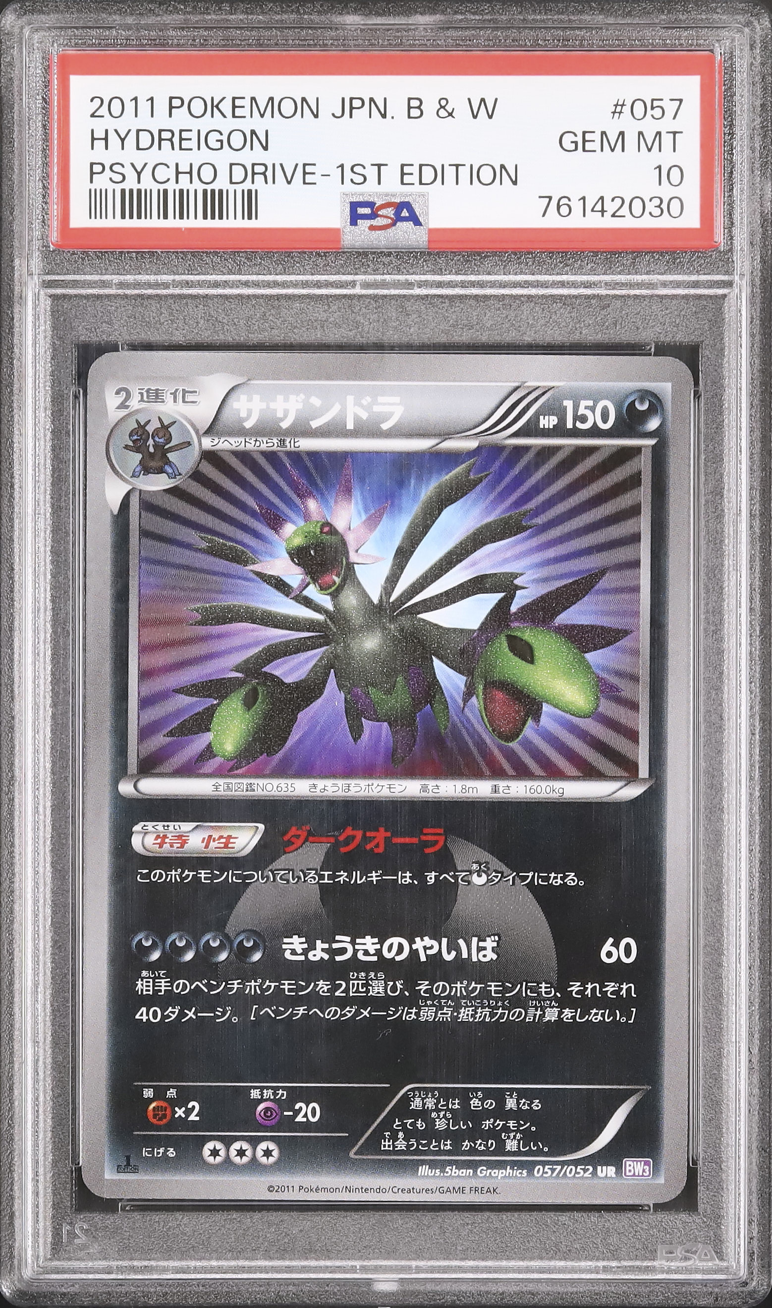 2011 サザンドラ PSA 10 1st エディション - カルドバ