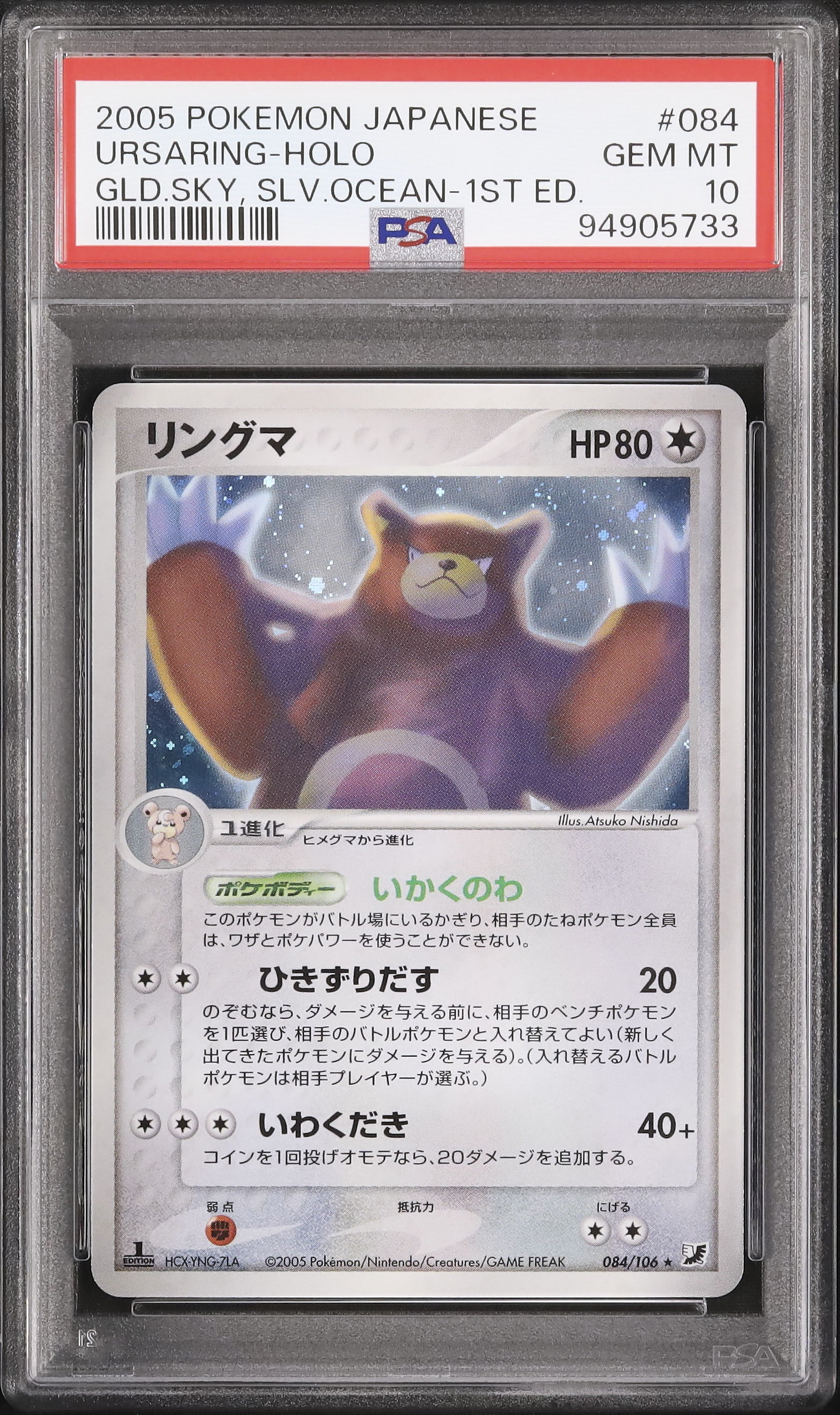 2005 リングマ PSA 10 1st エディション - カルドバ