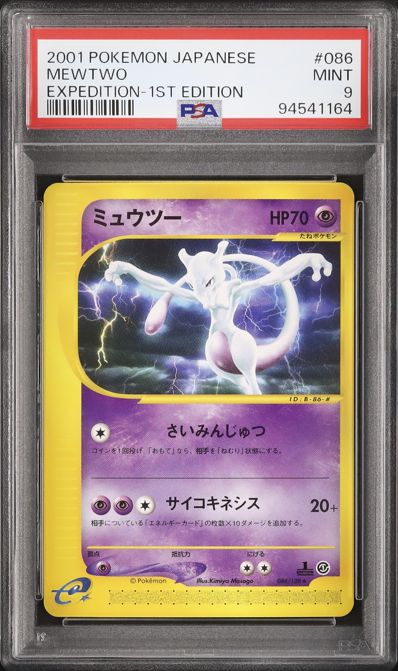 【PSA9】2001 ポケモンカード ミュウツー 1st Edition 2001 ミュウツー PSA 9 1st エディション - カルドバ
