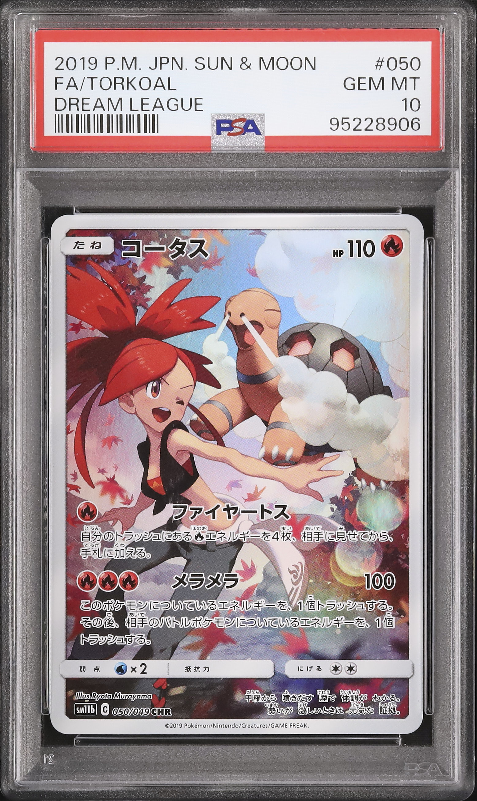 2019 コータス PSA 10 フルアート - カルドバ