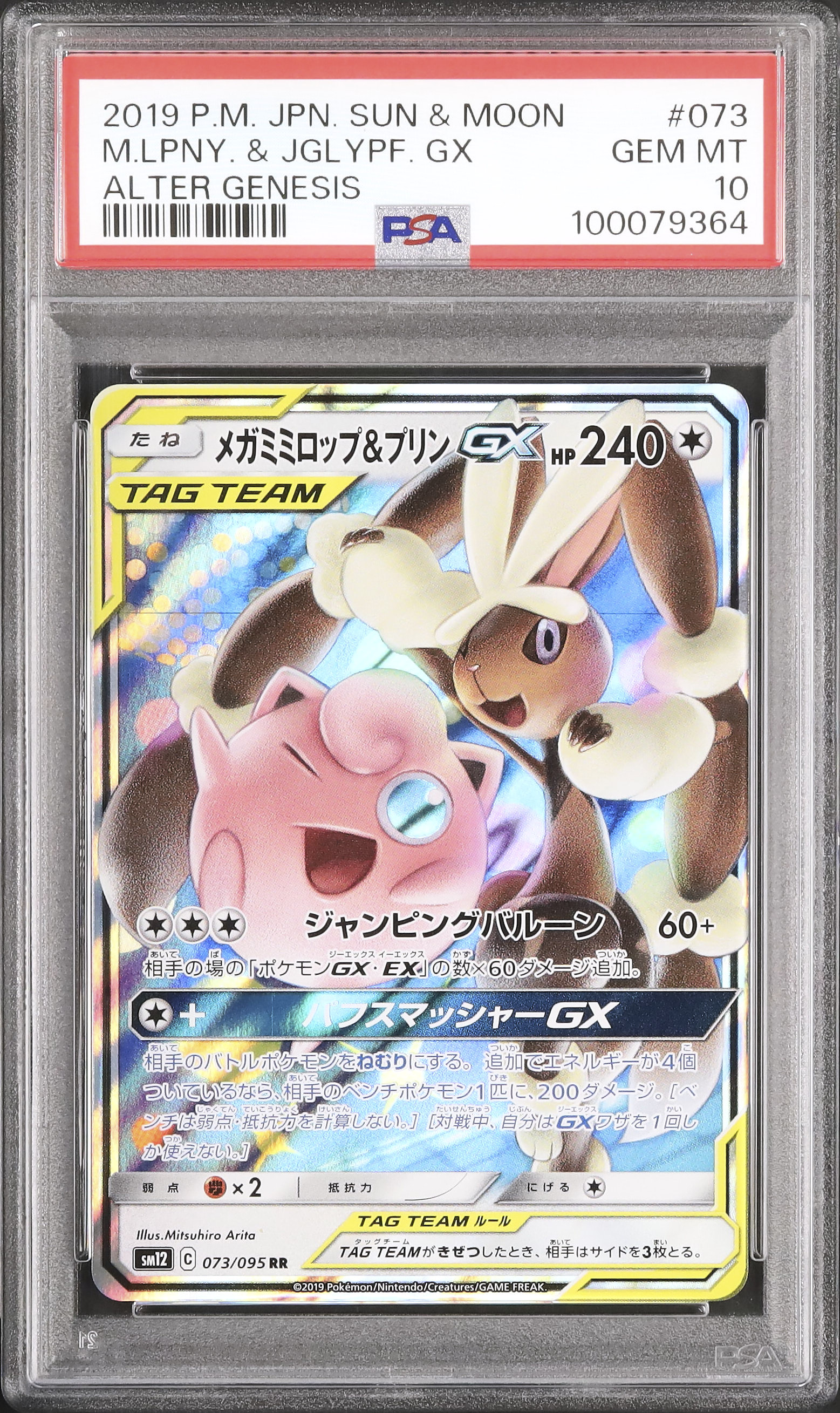 2019 M Lopunny & Jigglypuff GX PSA 10 - Cardova Japan