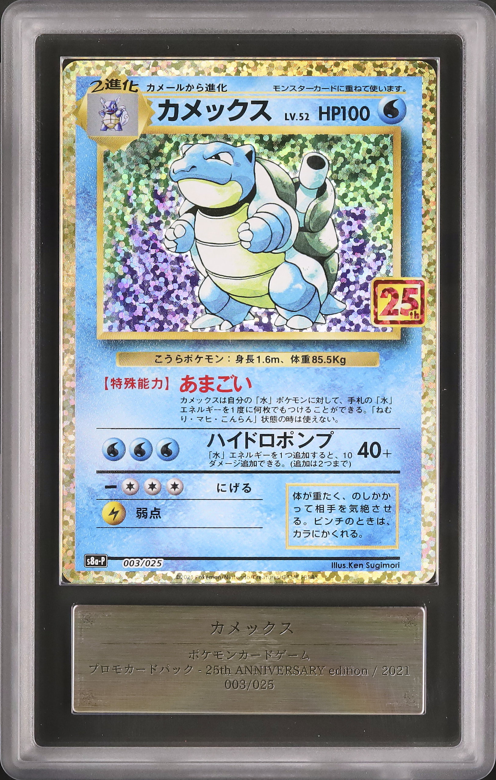 2021 Blastoise ARS 10 Holo