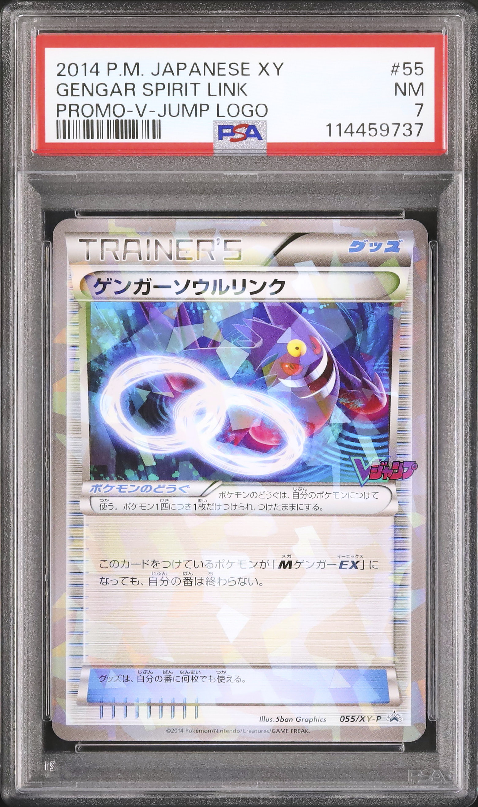 2014 ゲンガーソウルリンク PSA 7 - カルドバ