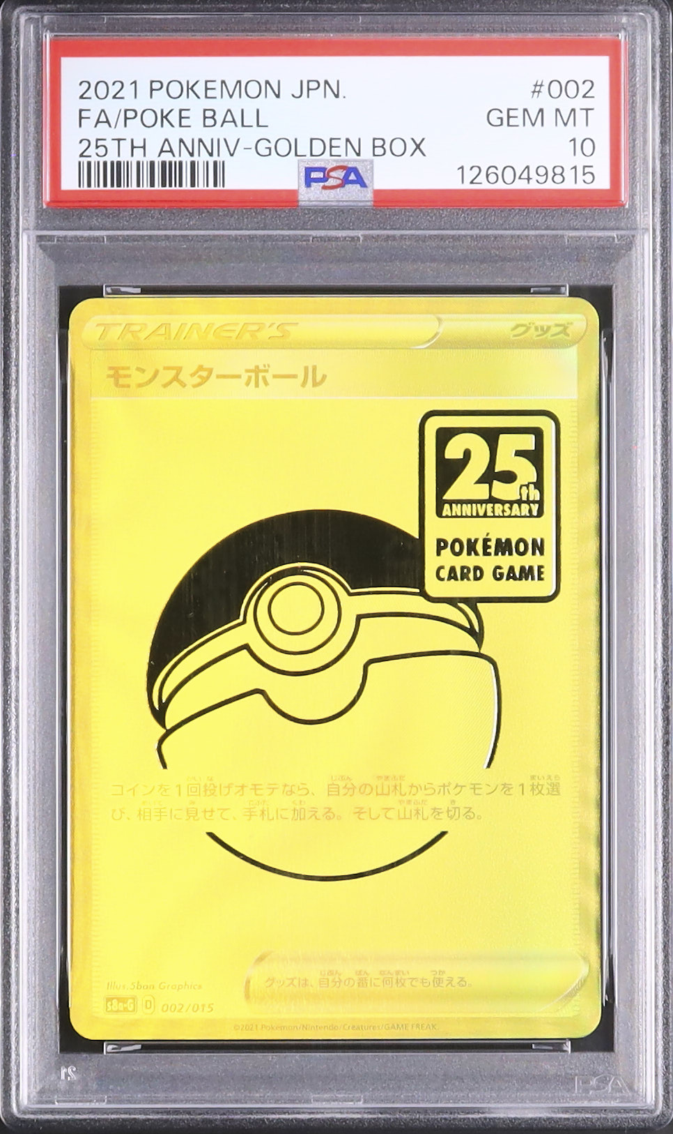 2021 モンスターボール PSA 10 フルアート - カルドバ