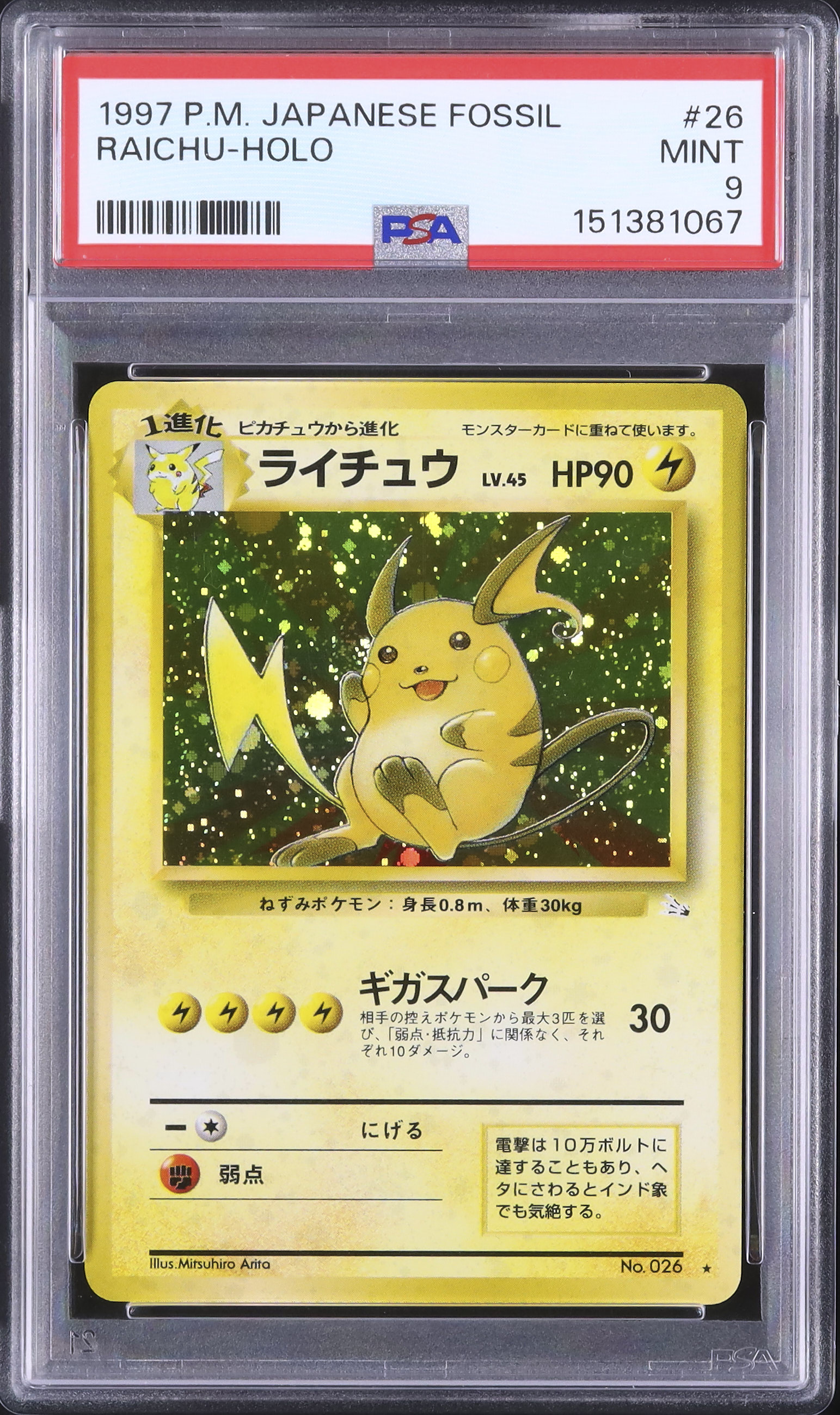 1997 ライチュウ PSA 9 ホロ - カルドバ