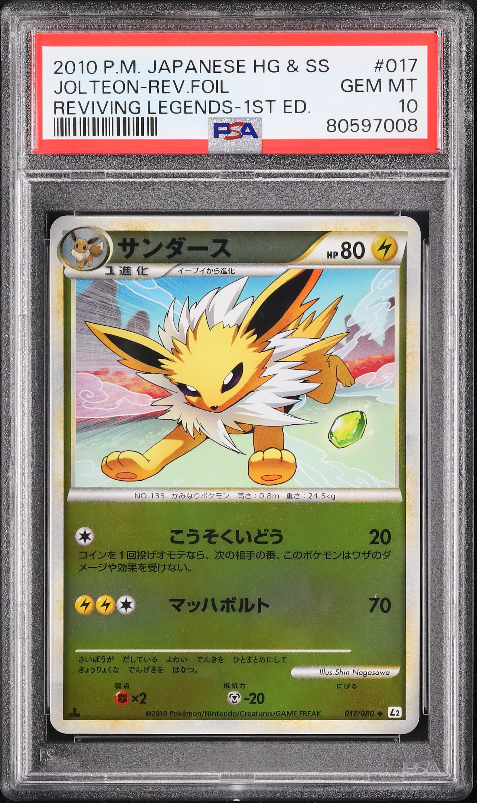 PSA9 サンダース 旧裏 ジャングル 135 1997