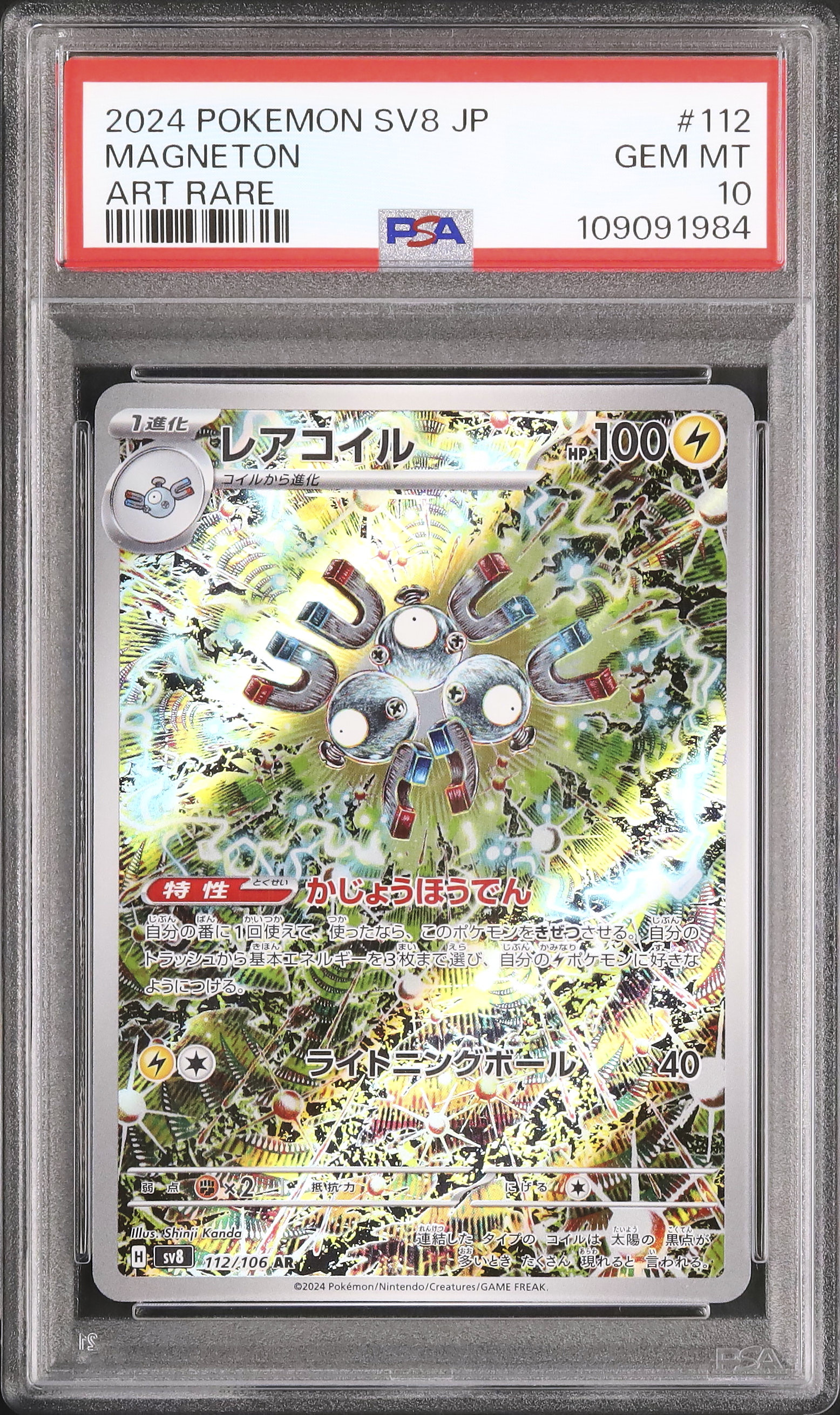 【PSA10】レアコイルar レアコイル AR PSA10 - メルカリ