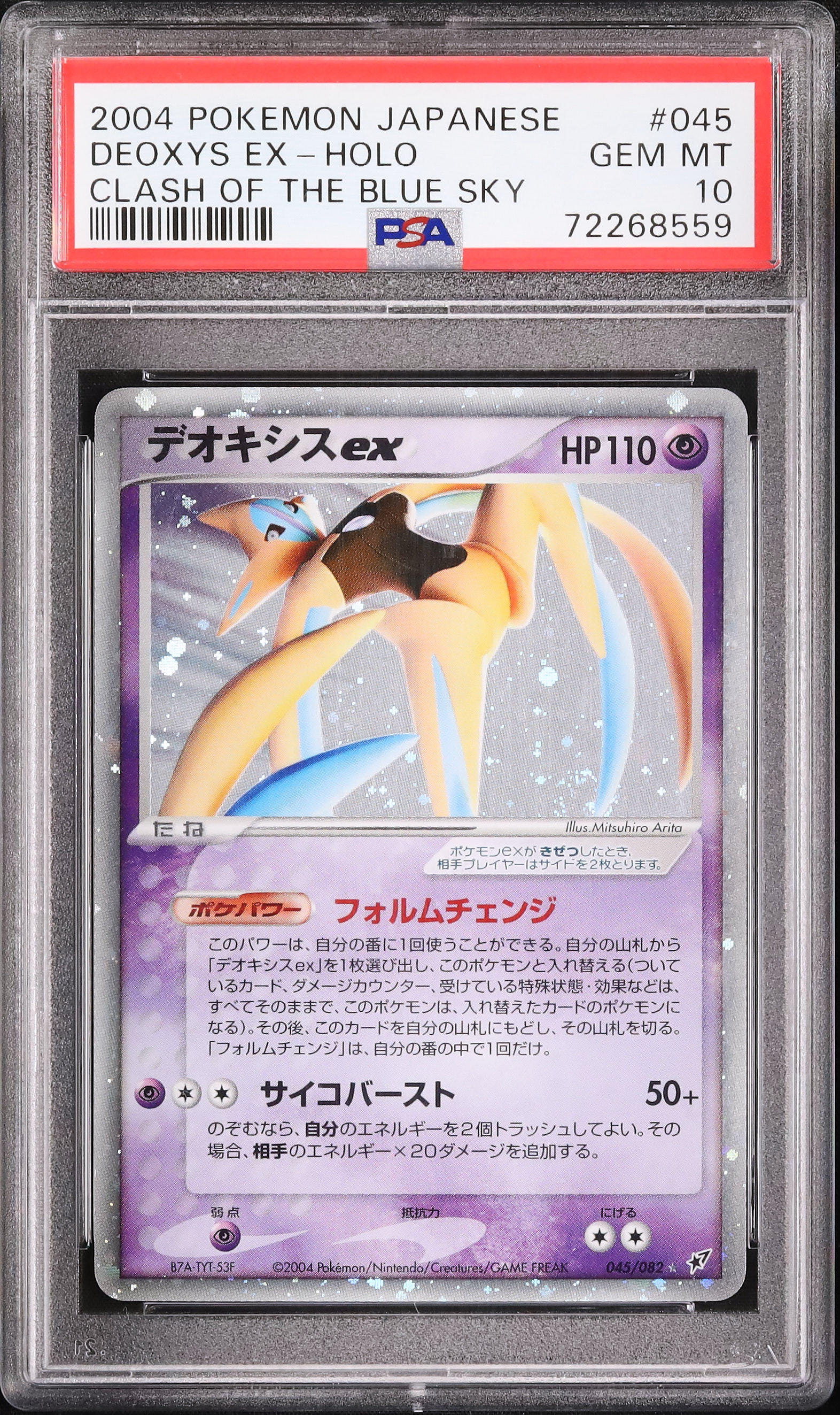 デオキシスex deoxys pokemon  2004　psa10 Deoxys Pokemon Card 001/019 Japanese 2004 Nintendo Free