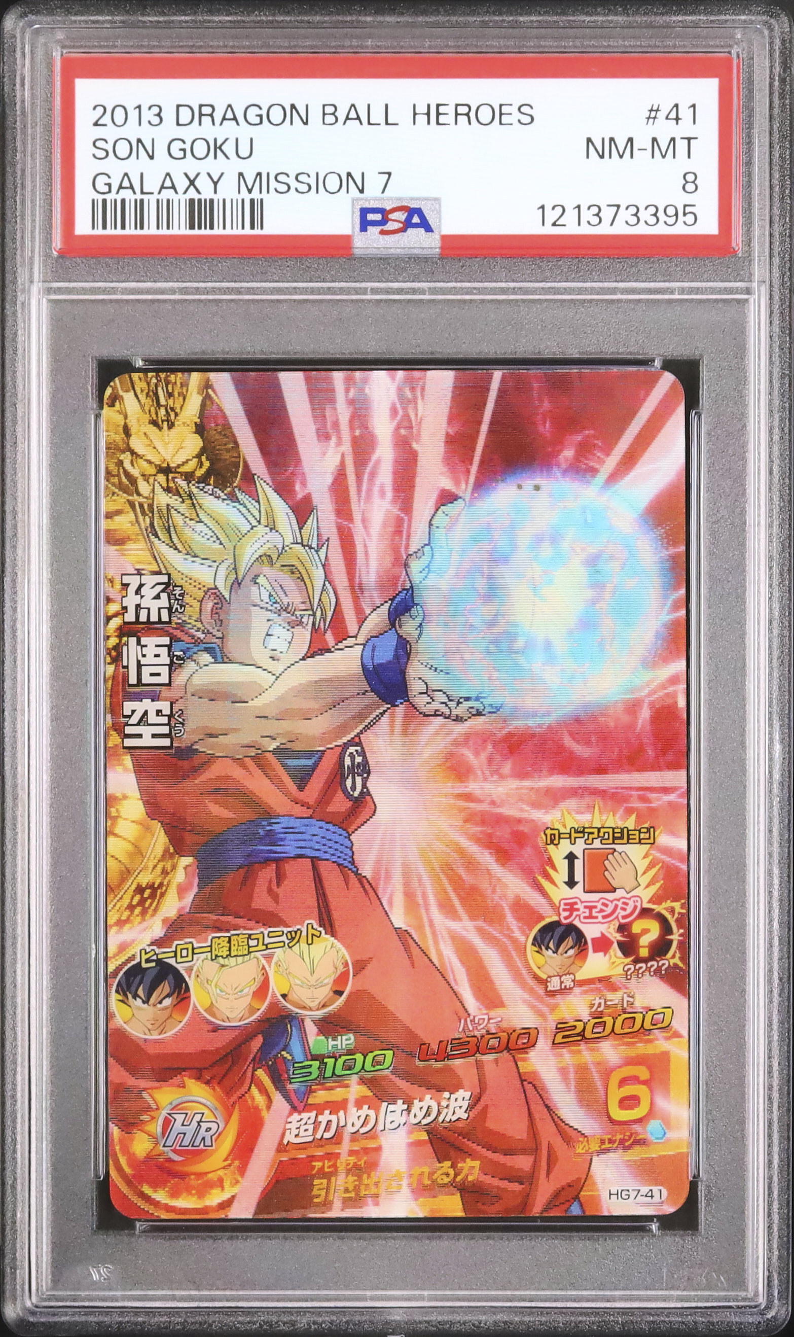 2013 ドラゴンボールヒーローズ 孫悟空 ギャラクシーミッション PSA 10