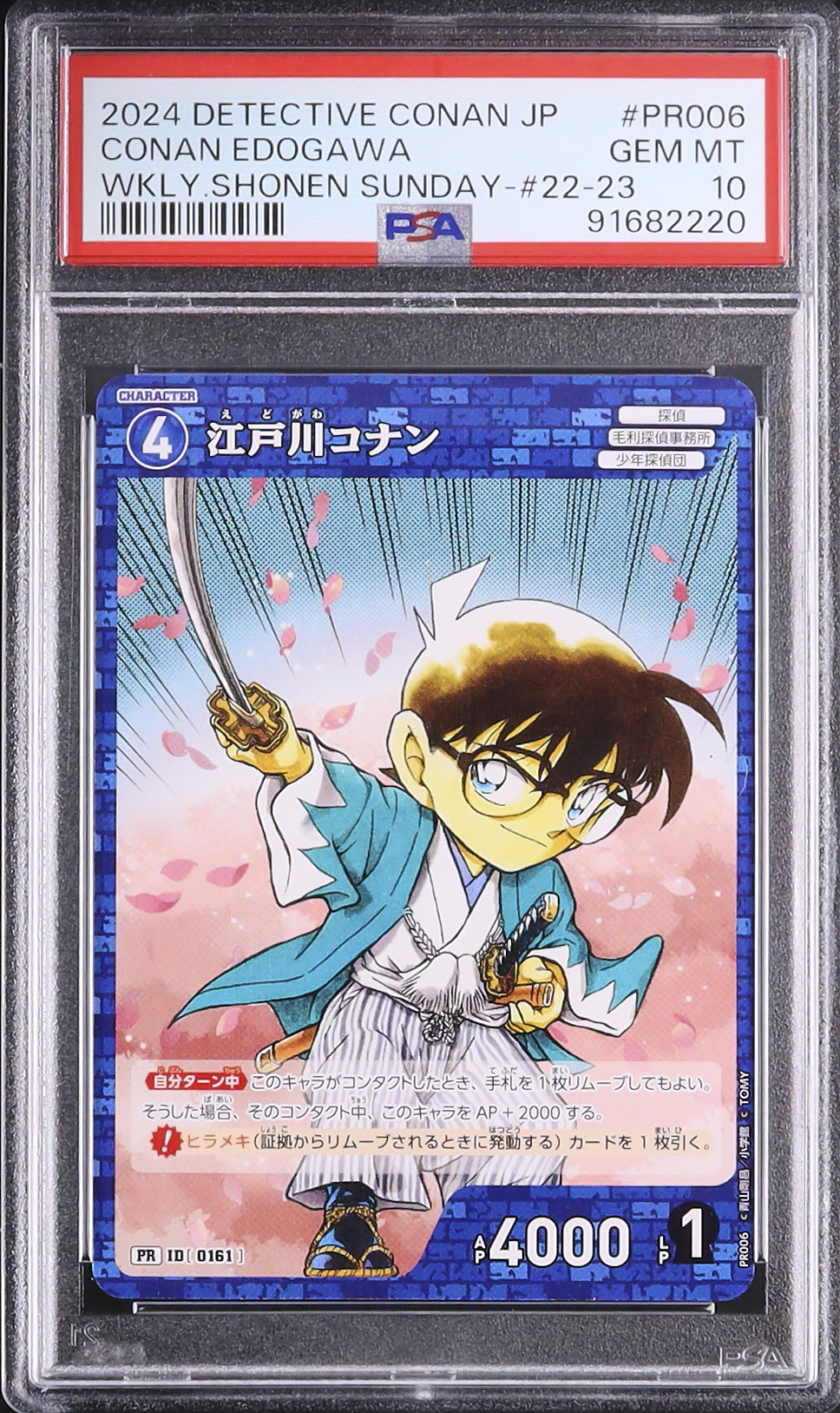 【PSA10】名探偵コナン  江戸川コナン プロモカード サンデー 付録2枚 PSA10 名探偵コナン 江戸川コナン プロモ 週刊少年サンデー 付録 0161
