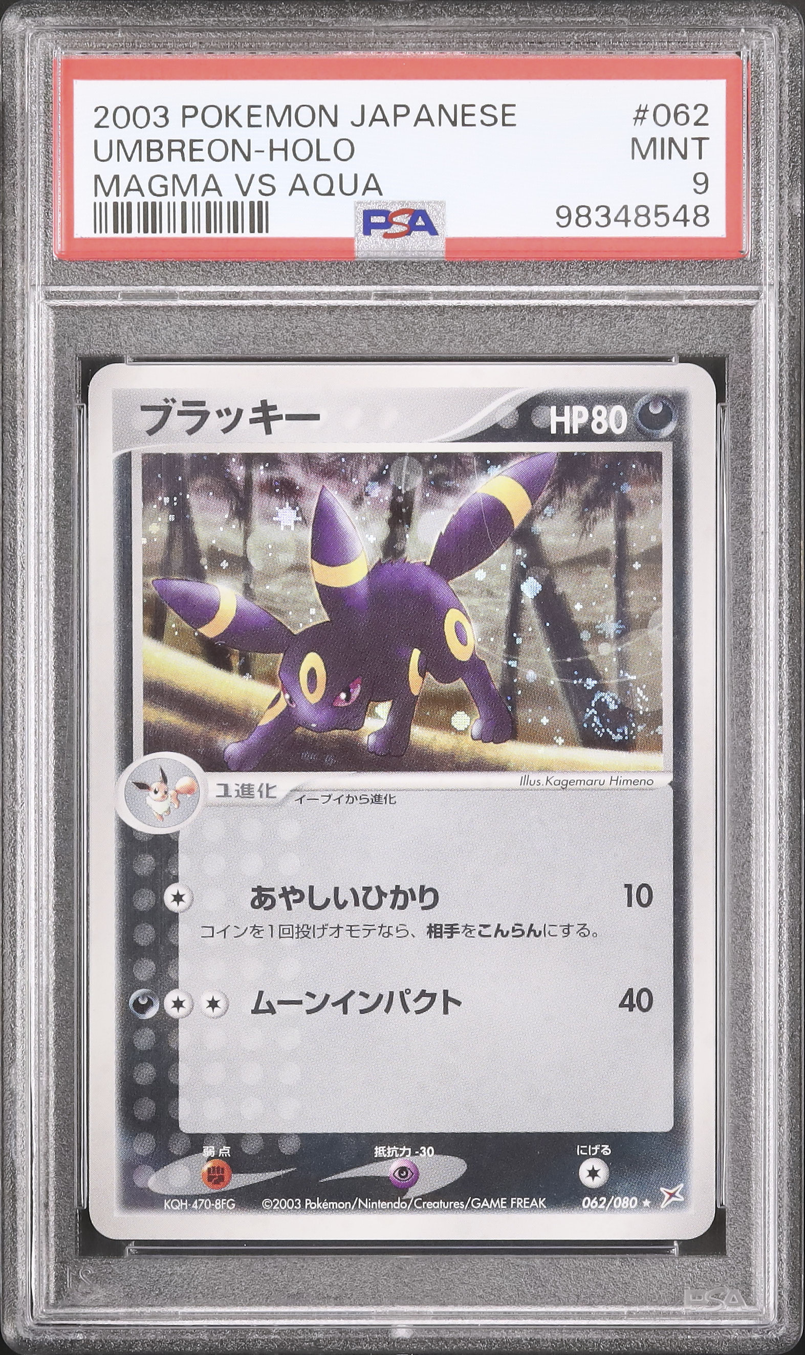PSA9 ブラッキー　マグマvsアクア　2003 アンリミ PSA9 ブラッキーマグマvsアクア2003 アンリミ