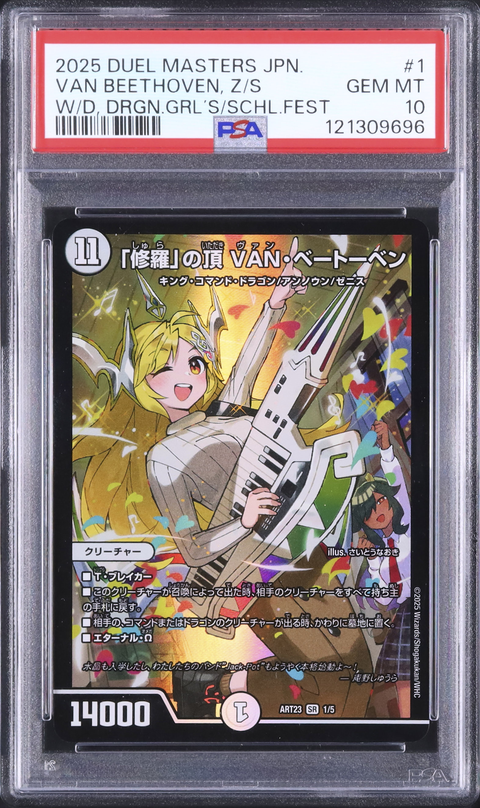 2025 「修羅」の頂 VAN・ベートーベン PSA 10 絵違い - カルドバ