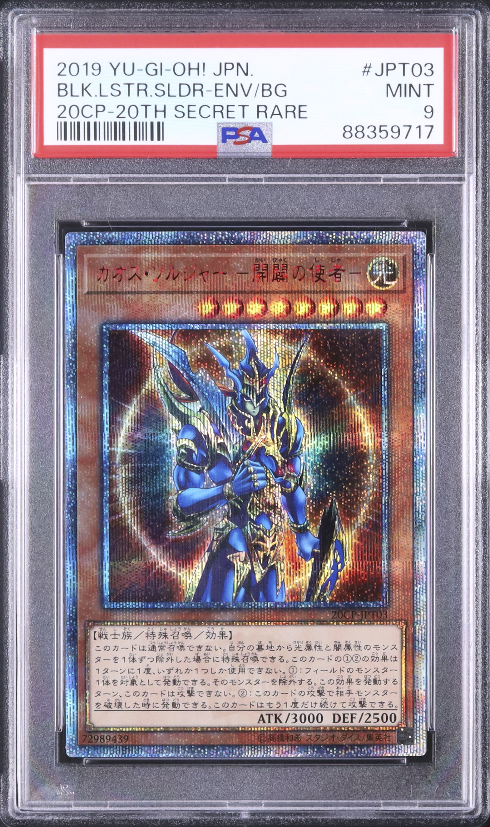遊戯王 カオス・ソルジャー 開闢の使者 20th シークレットレア PSA9