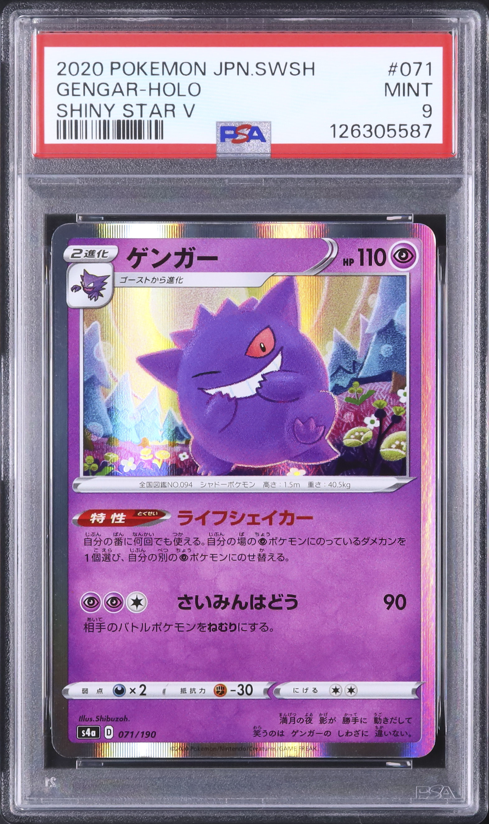 2020 ゲンガー PSA 9 ホロ - カルドバ