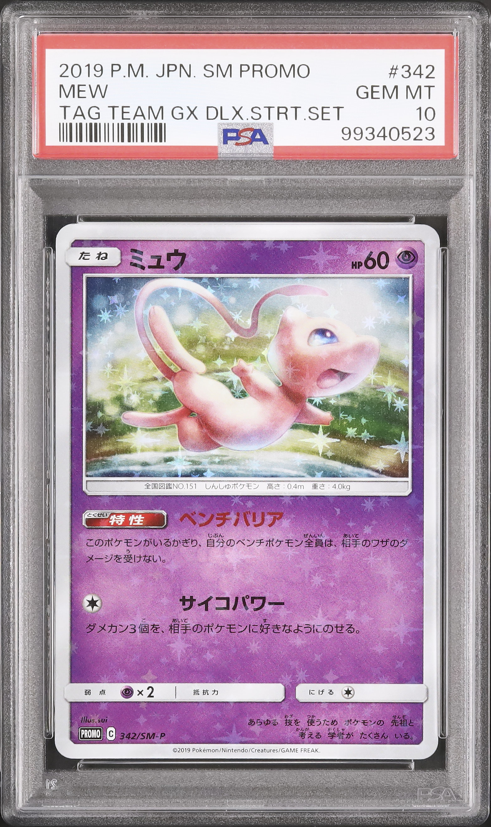 2019 ミュウ PSA 10 ミラー - カルドバ