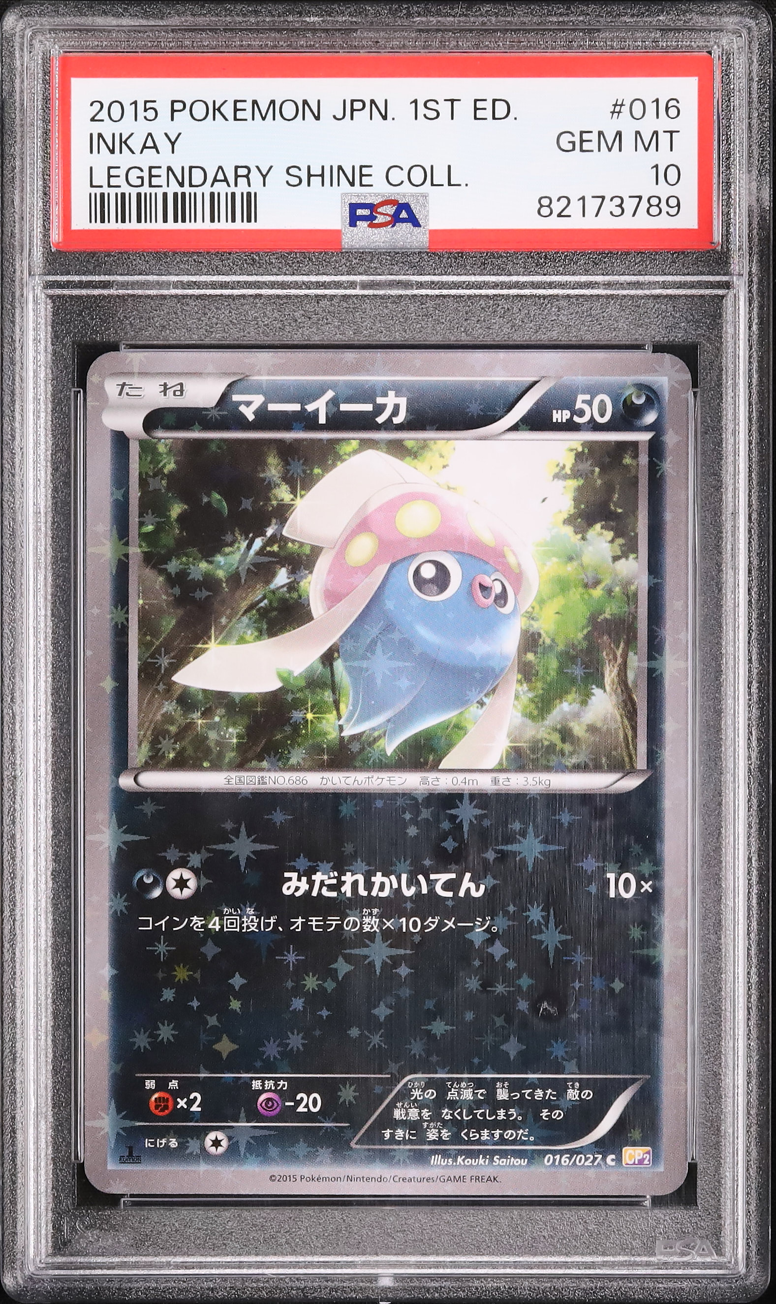 2015 マーイーカ PSA 10 1st エディション - カルドバ