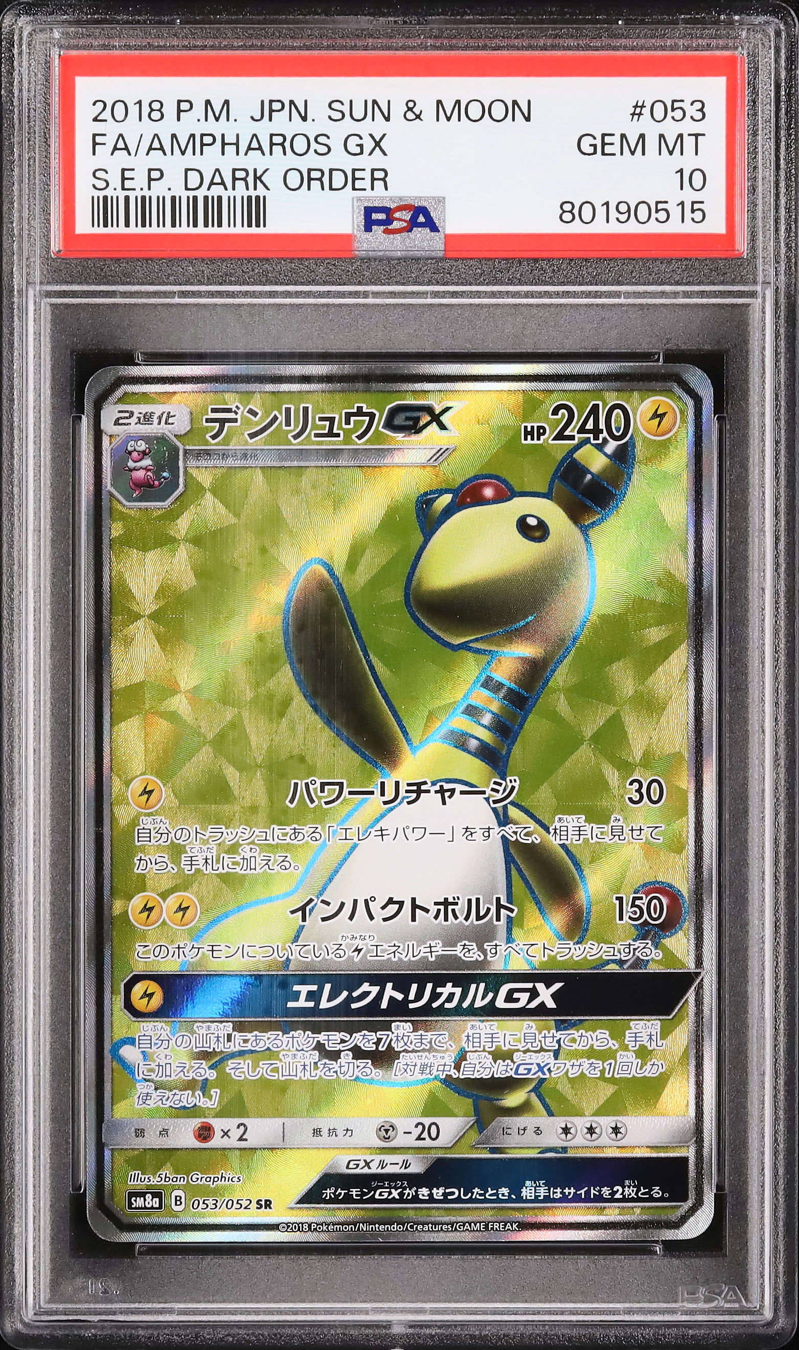 2018 デンリュウGX PSA 10 フルアート - カルドバ