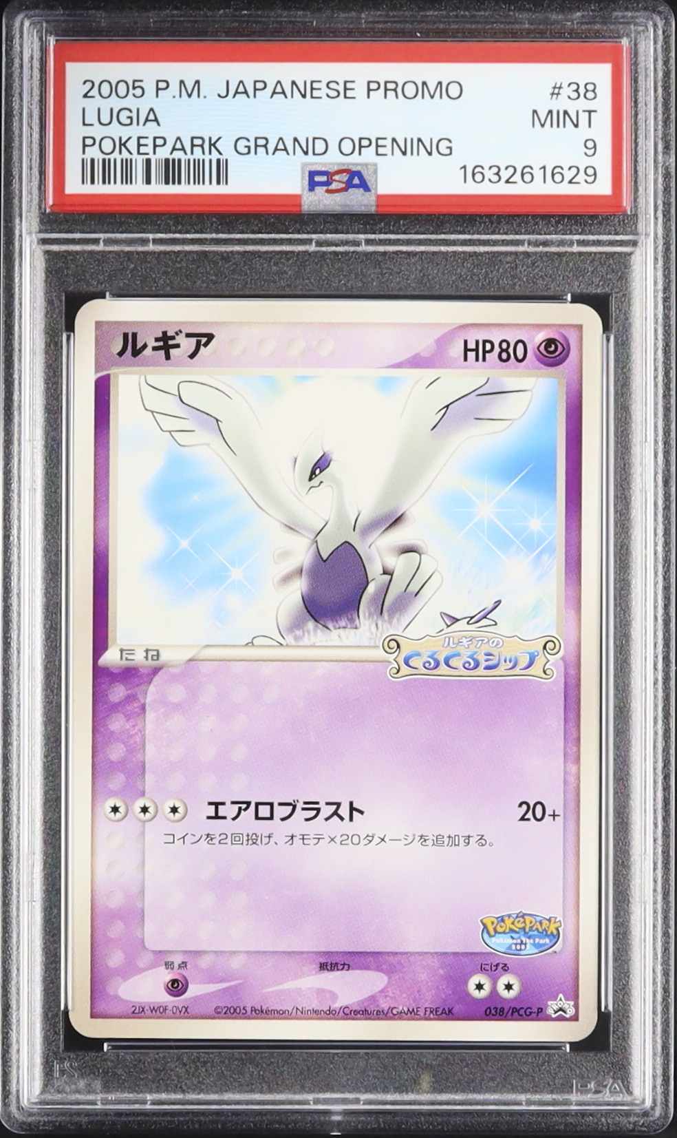 2005 ルギア PSA 9 - カルドバ