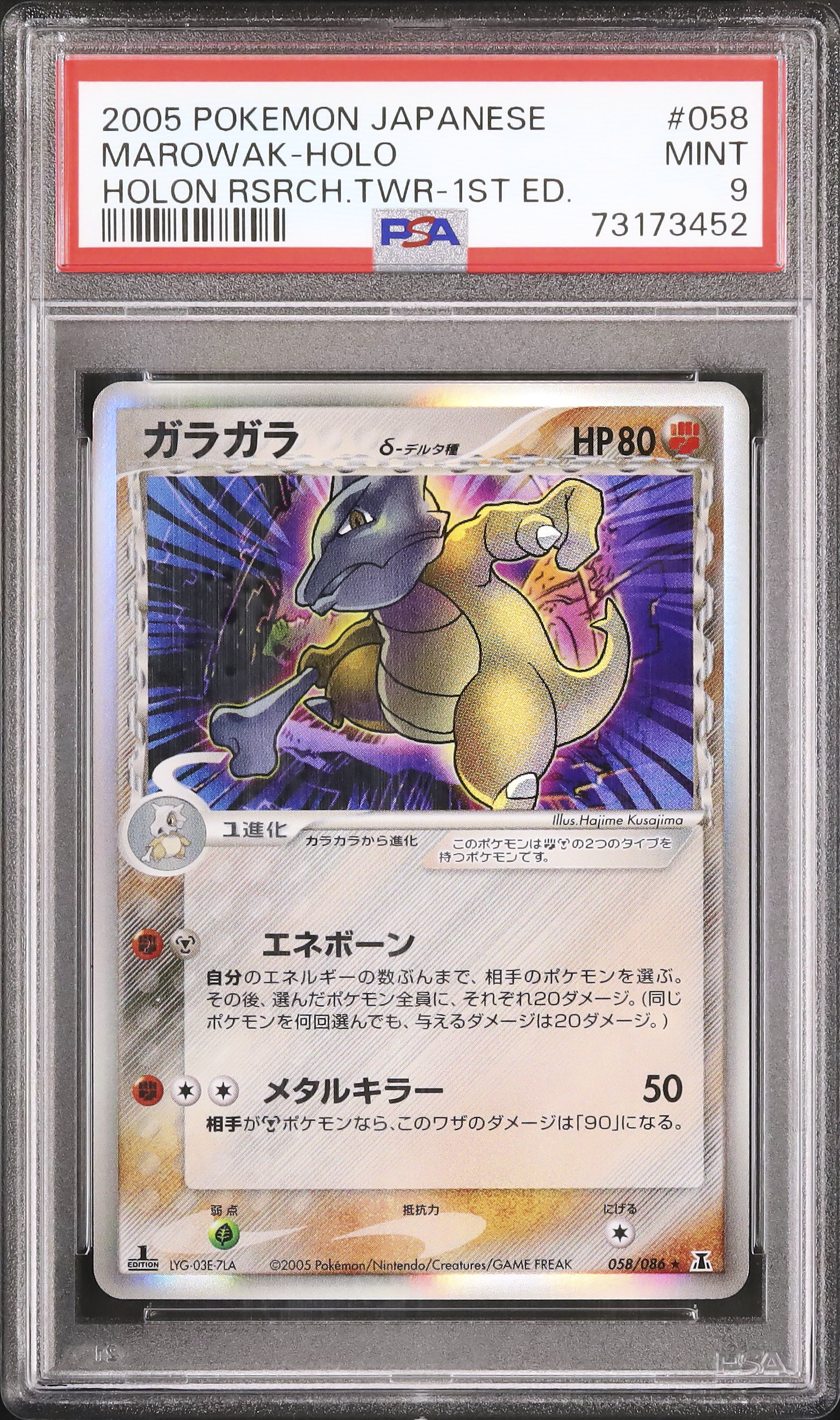 2005 Marowak δ PSA 9 1st Edition - Cardova Japan
