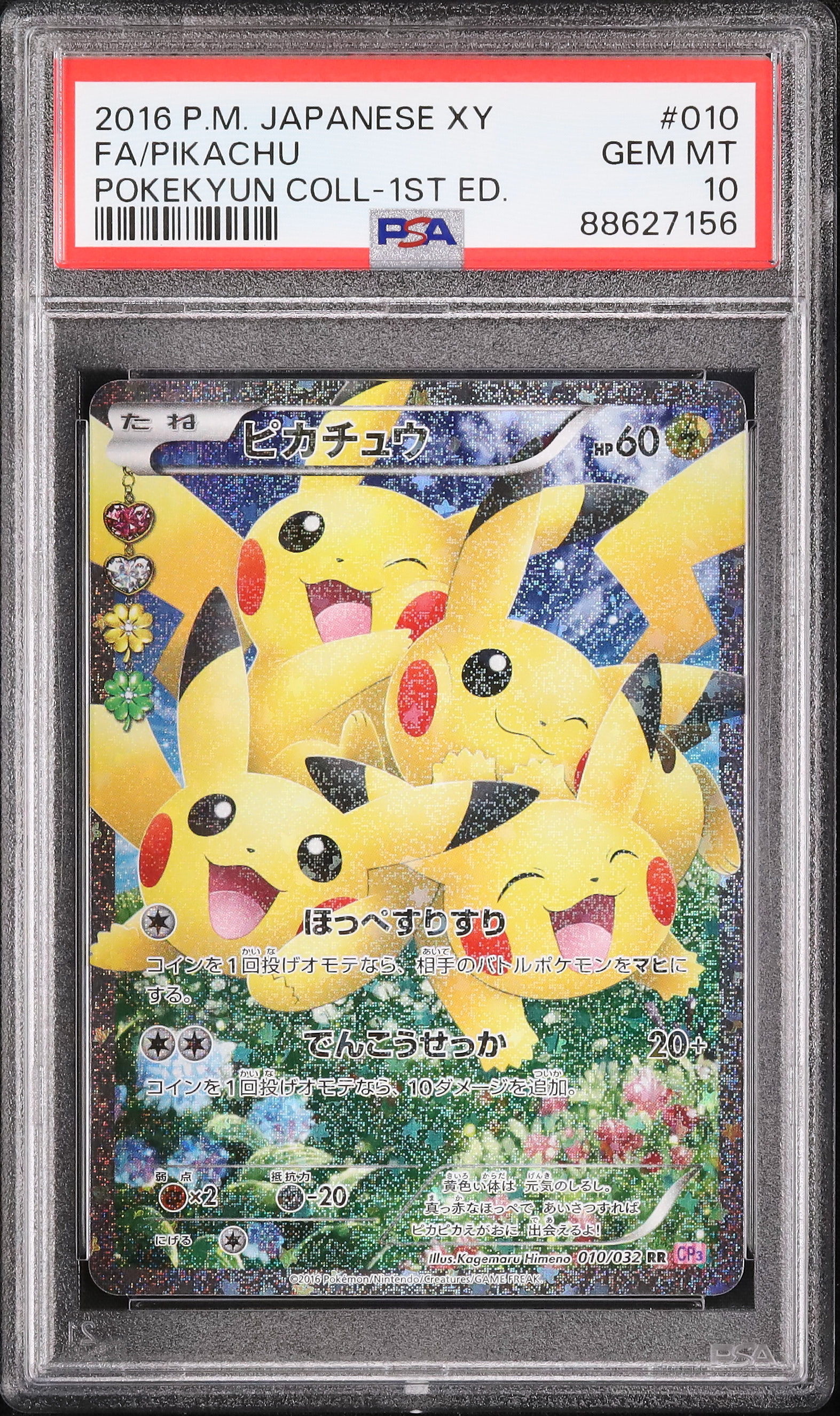 psa10 2016 ポケキュンピカチュウ 1stエディション 2016 ピカチュウ PSA 10 1st エディション - カルドバ