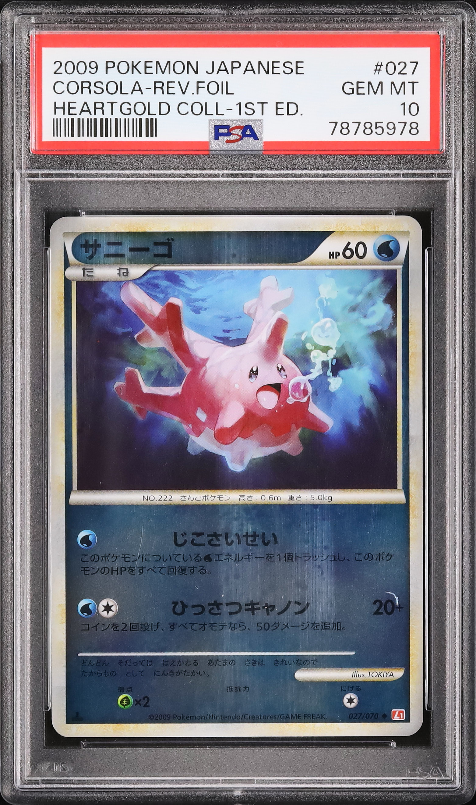 サニーゴ レジェンド ミラー PSA10 legend ポケモンカード